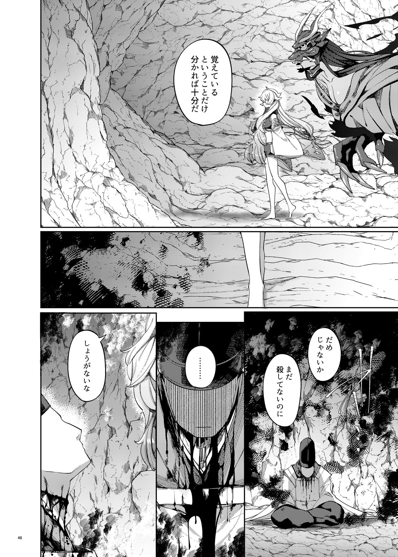 Hakana yo ni Kuro Yuri - Page 46