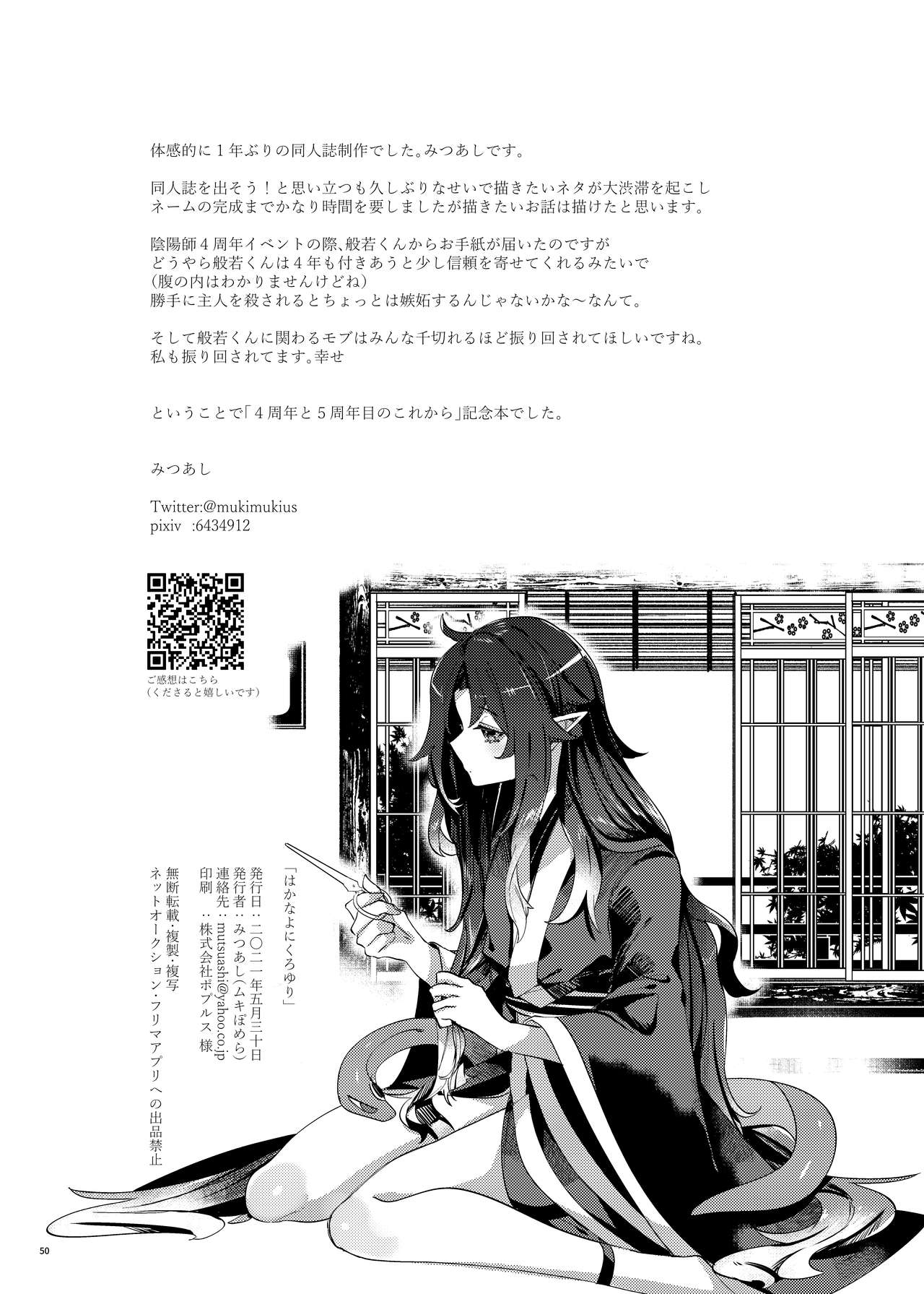 Hakana yo ni Kuro Yuri - Page 48