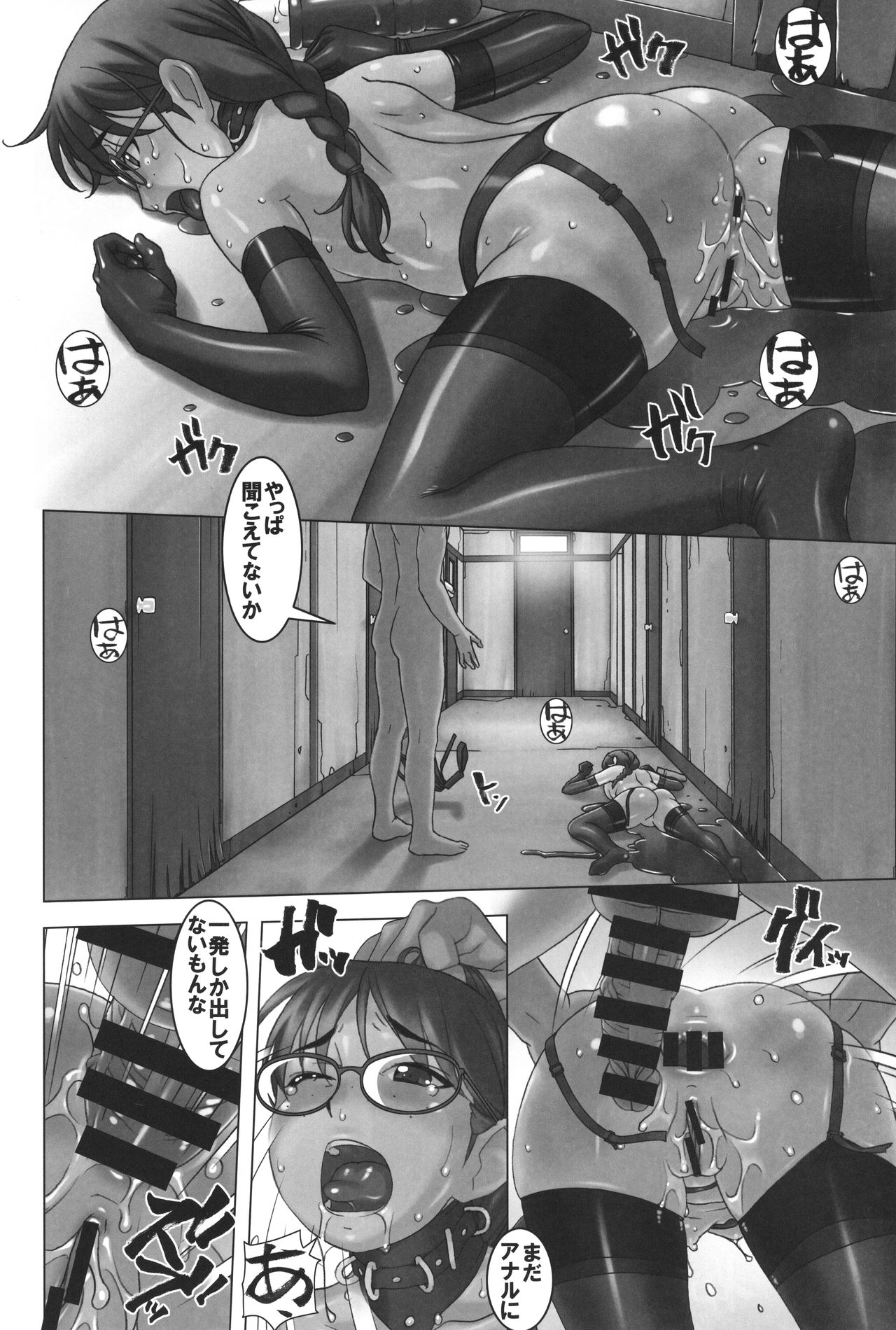 Kanojo nakadashi sare ni mainichi kuru - Page 16