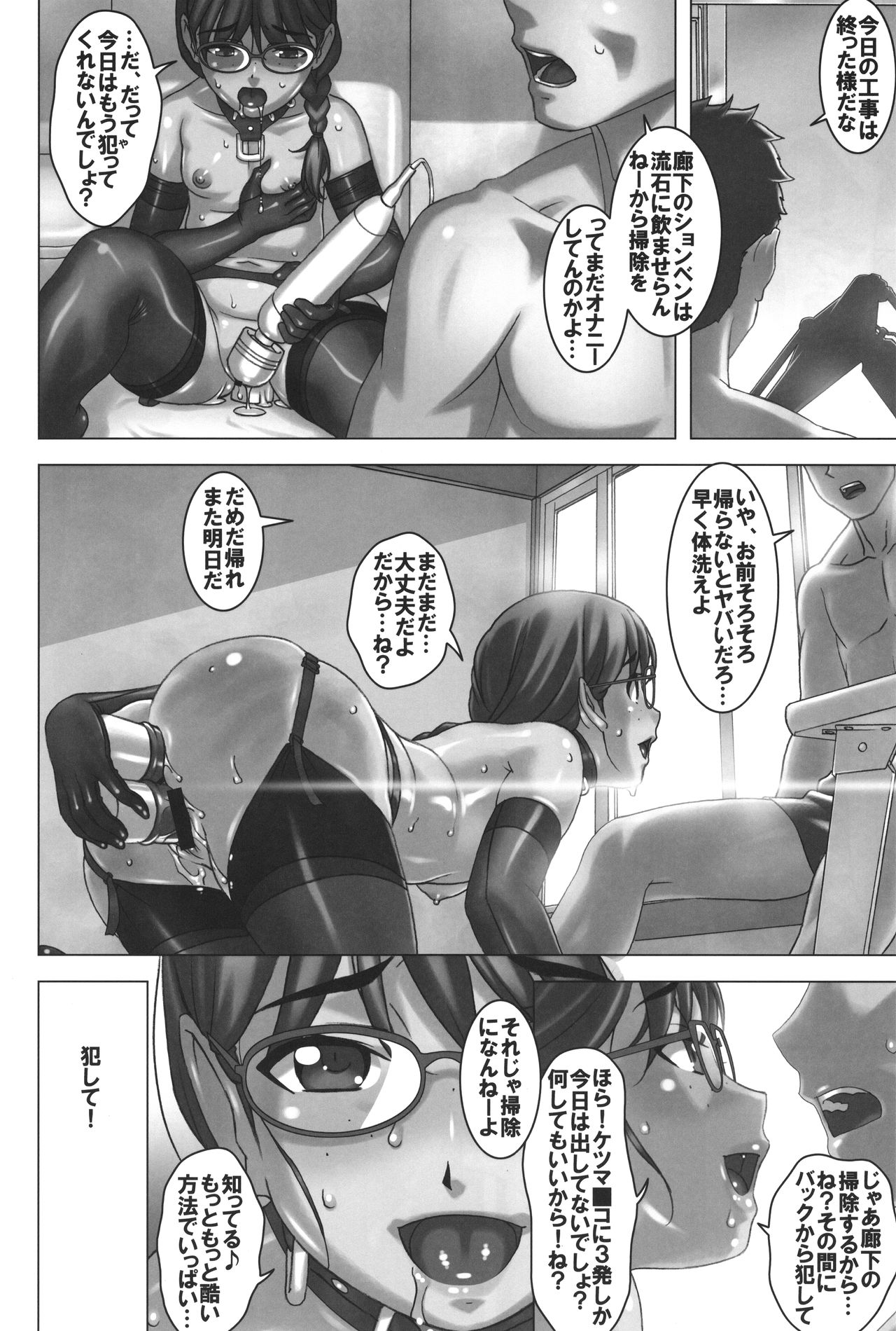 Kanojo nakadashi sare ni mainichi kuru - Page 20