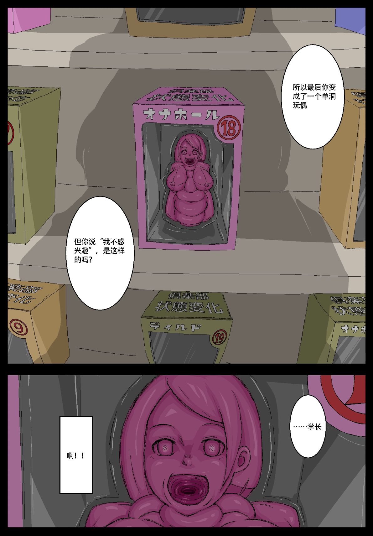 Onahole Senpai. (On-going)[Chinese]【不可视汉化】 - Page 21