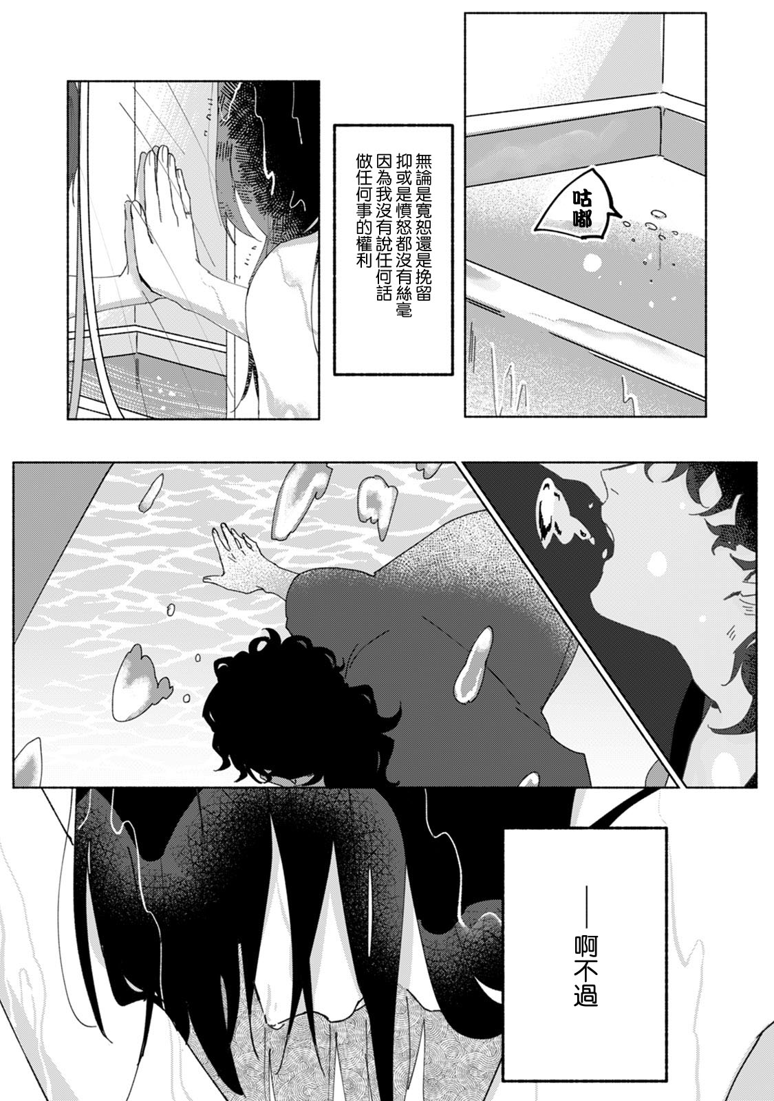 Ukiyotensei Kawatare Shinjyutan | 浮世轉生 薄暮情亡史  Ch.1-5 - Page 12