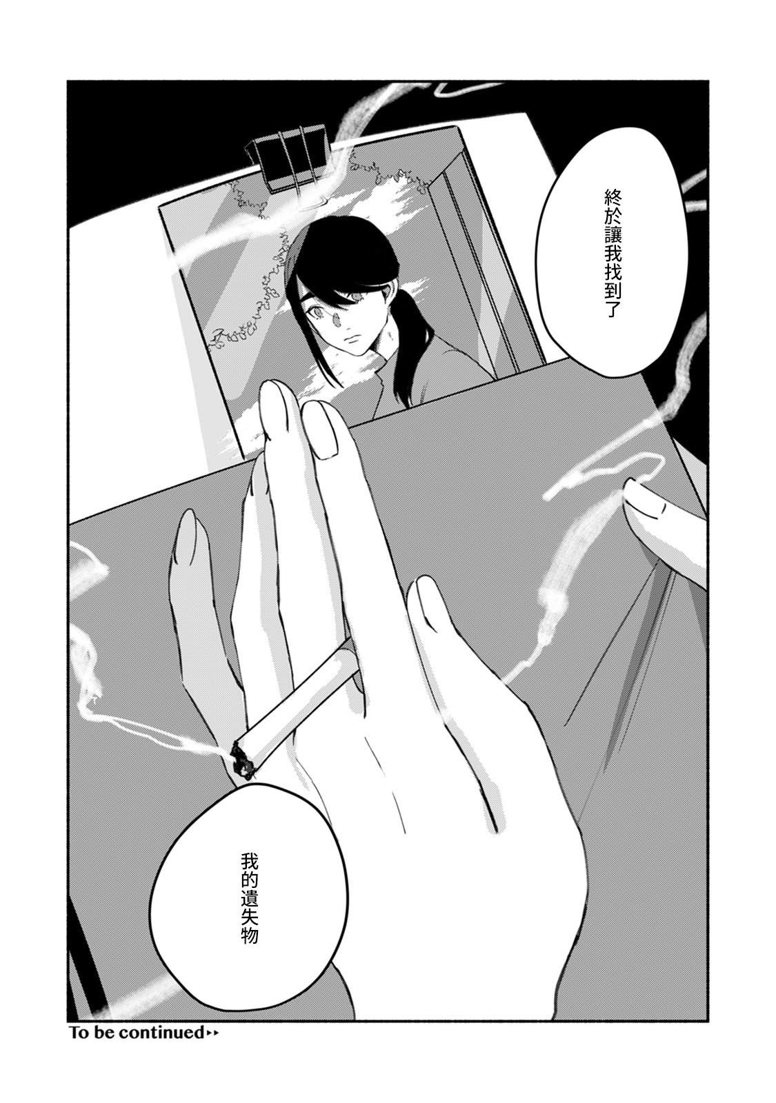 Ukiyotensei Kawatare Shinjyutan | 浮世轉生 薄暮情亡史  Ch.1-5 - Page 153