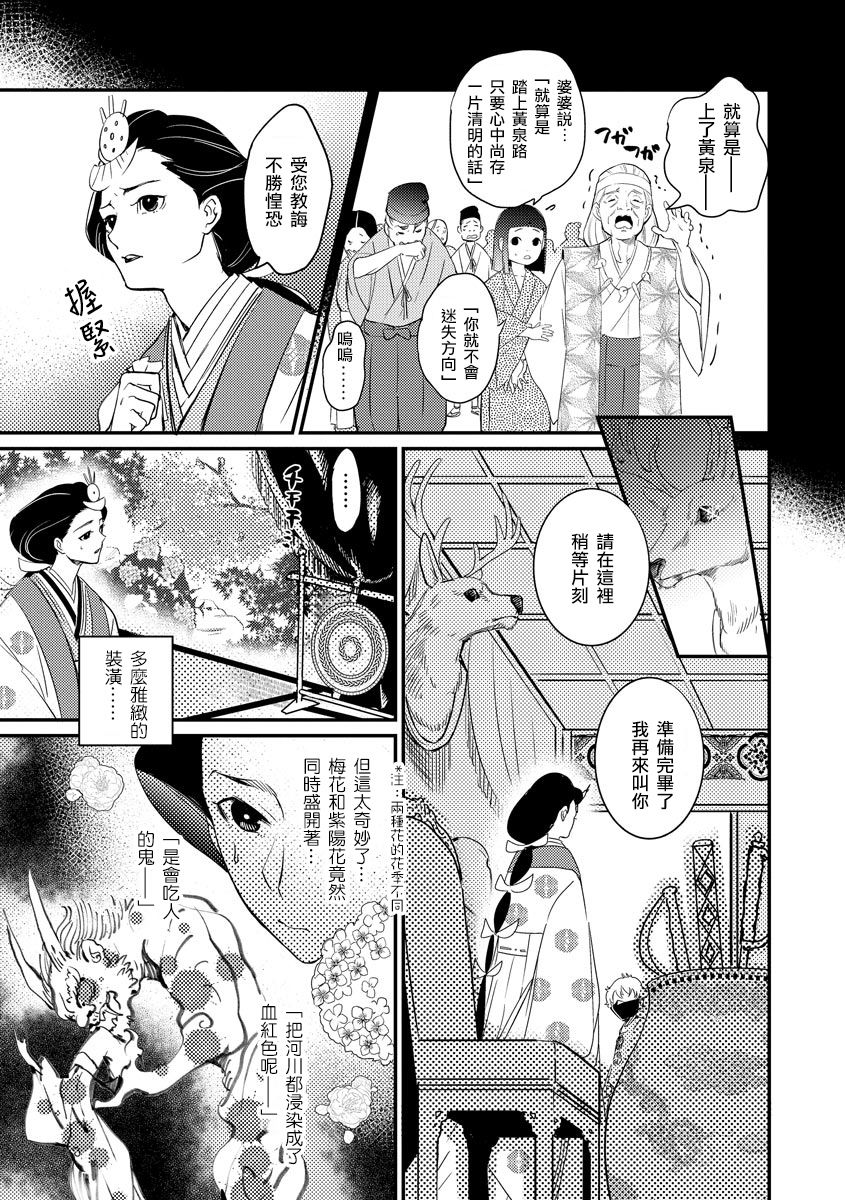 Oeyama suimutan utsukushiki oni no toraware hime | 大江山醉夢逸話 美麗的鬼與被囚禁的公主 Ch. 1-2 - Page 12