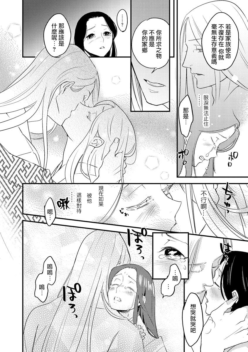Oeyama suimutan utsukushiki oni no toraware hime | 大江山醉夢逸話 美麗的鬼與被囚禁的公主 Ch. 1-2 - Page 52