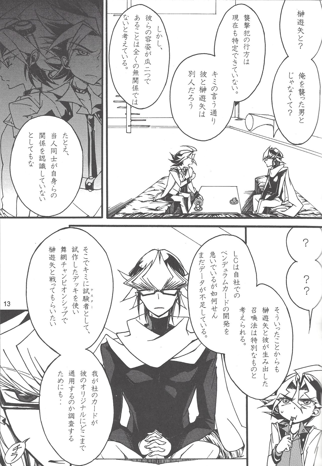 Uso-tsuki akuma no koi - Page 12