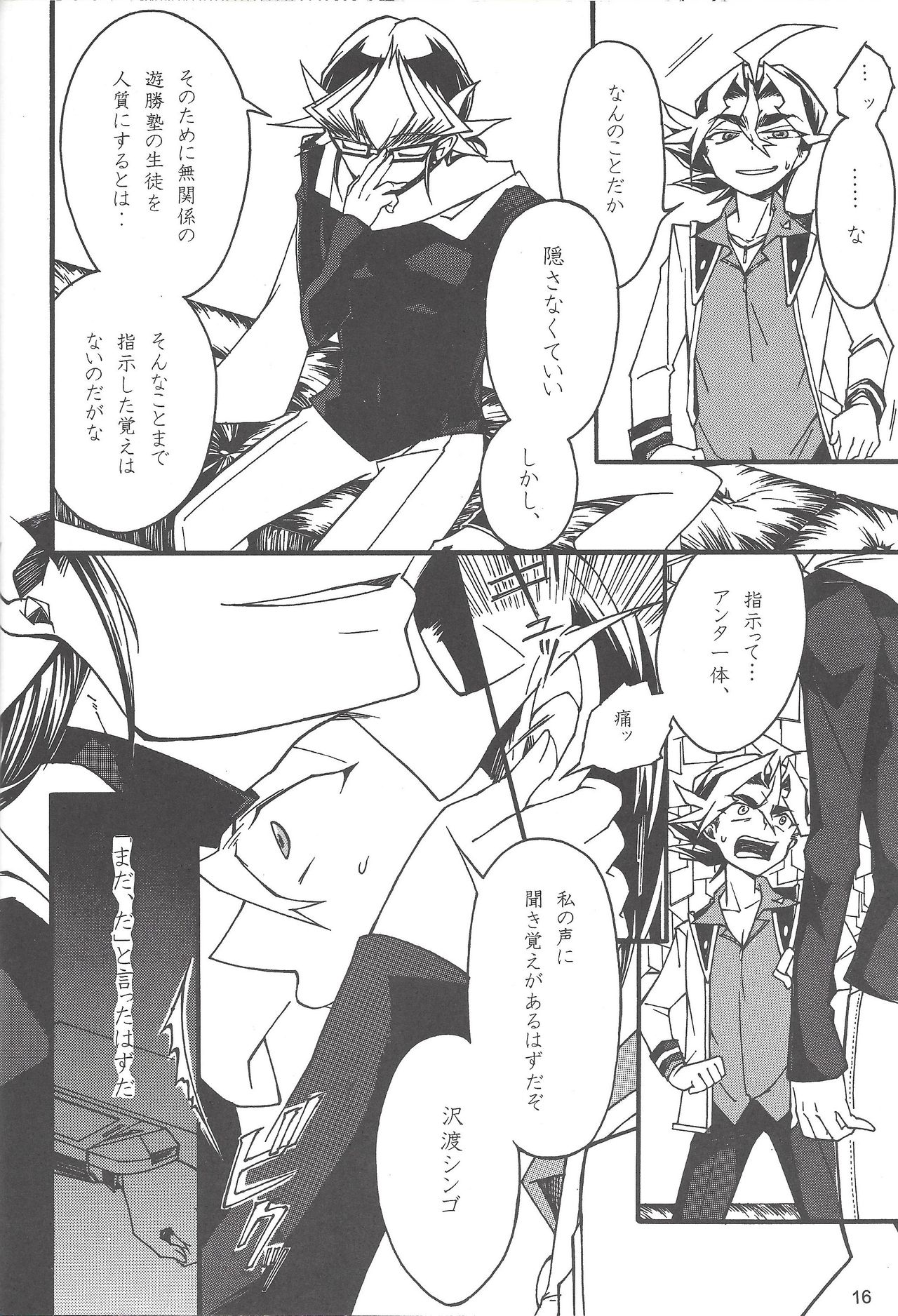 Uso-tsuki akuma no koi - Page 15