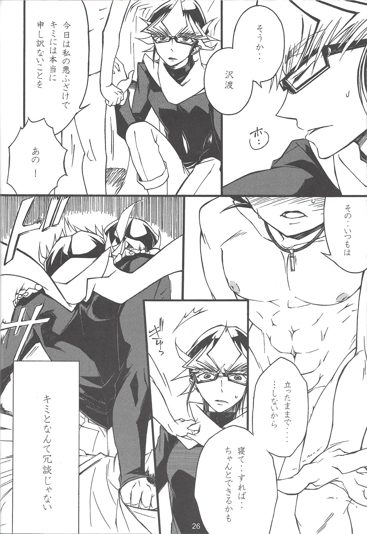 Uso-tsuki akuma no koi - Page 25