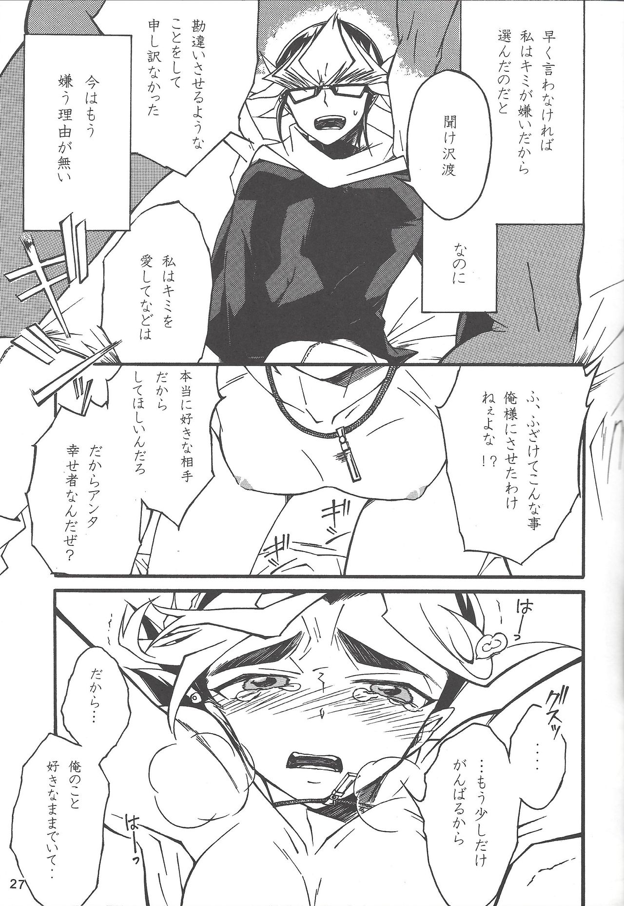 Uso-tsuki akuma no koi - Page 26