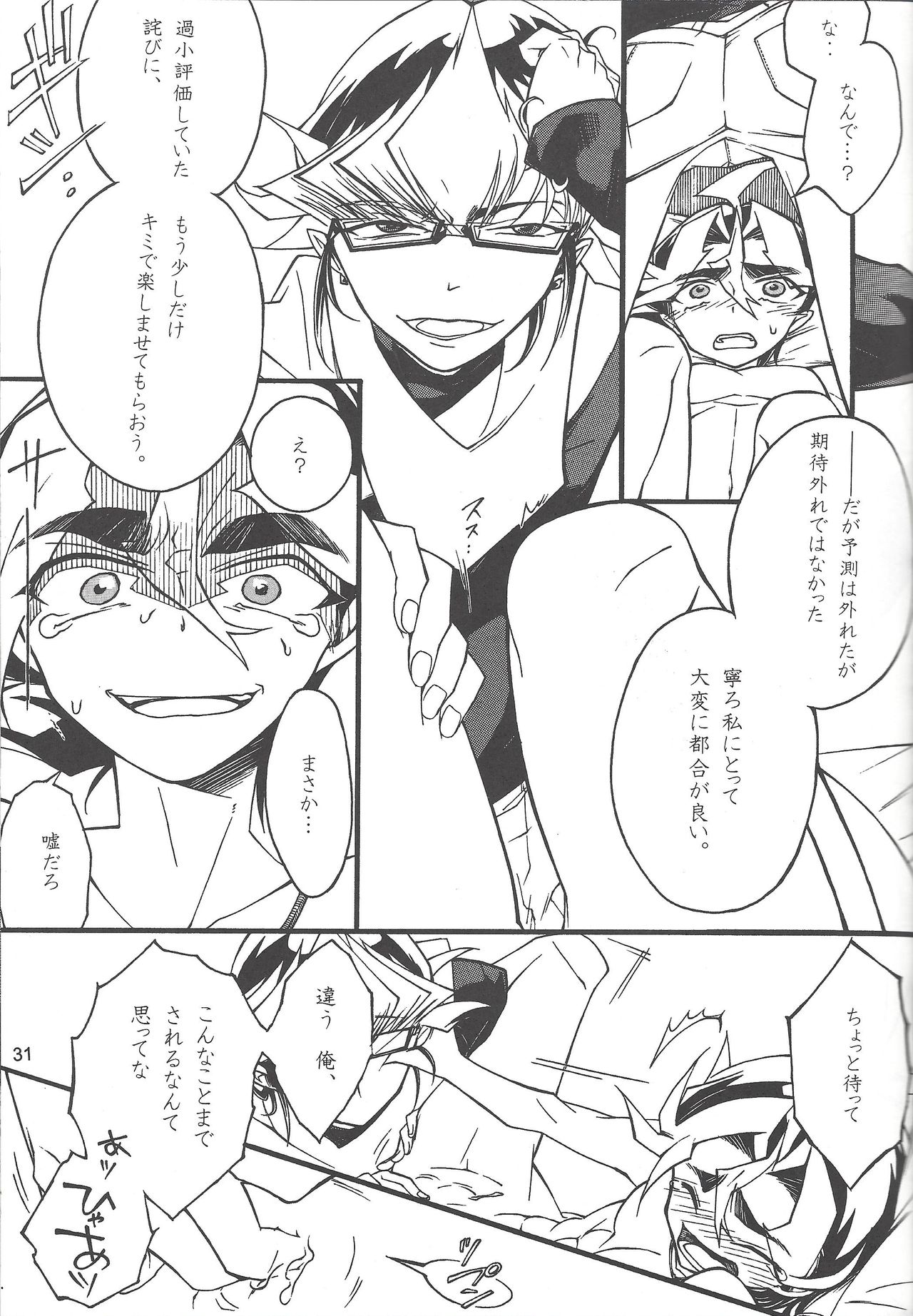 Uso-tsuki akuma no koi - Page 30