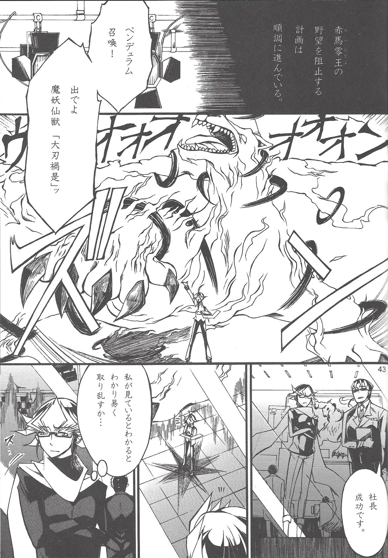 Uso-tsuki akuma no koi - Page 42