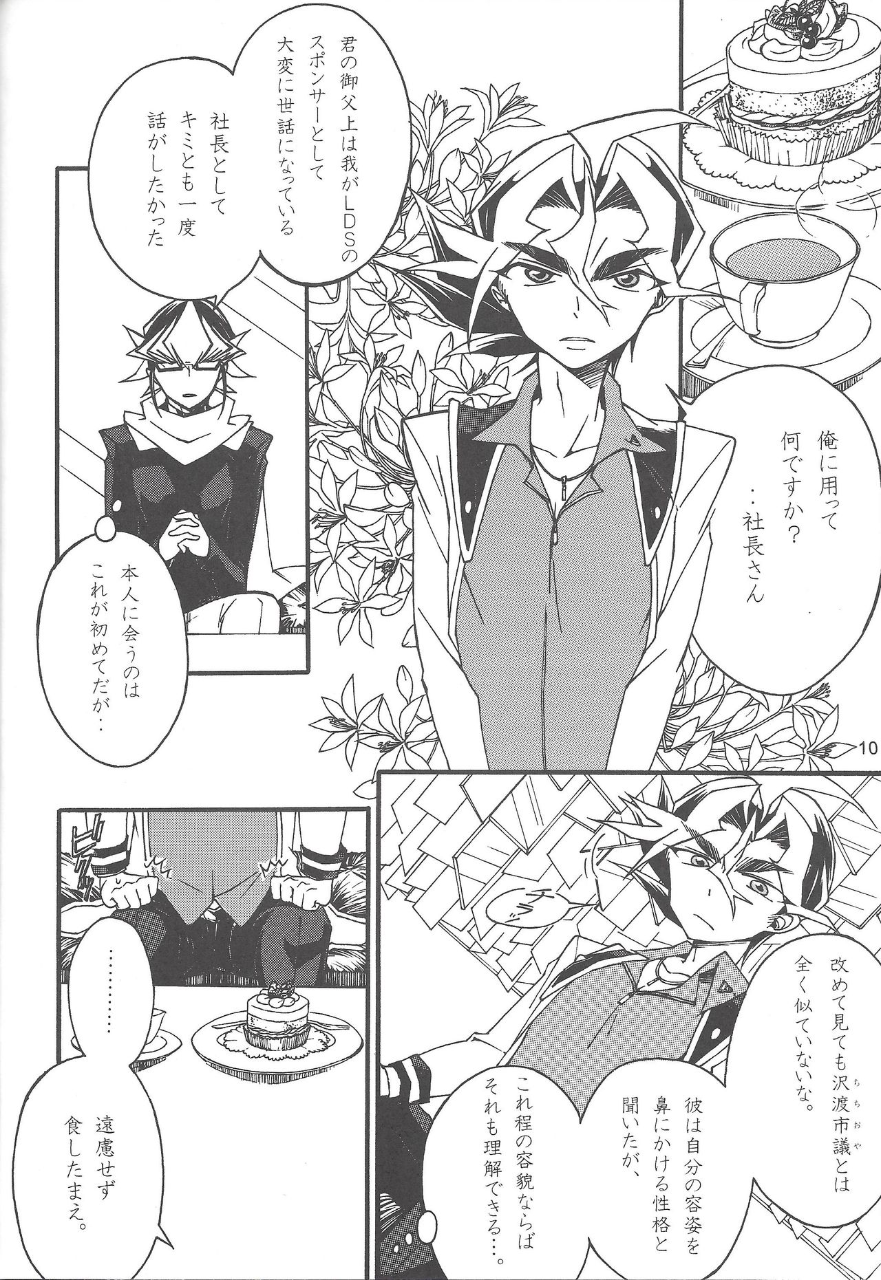 Uso-tsuki akuma no koi - Page 9