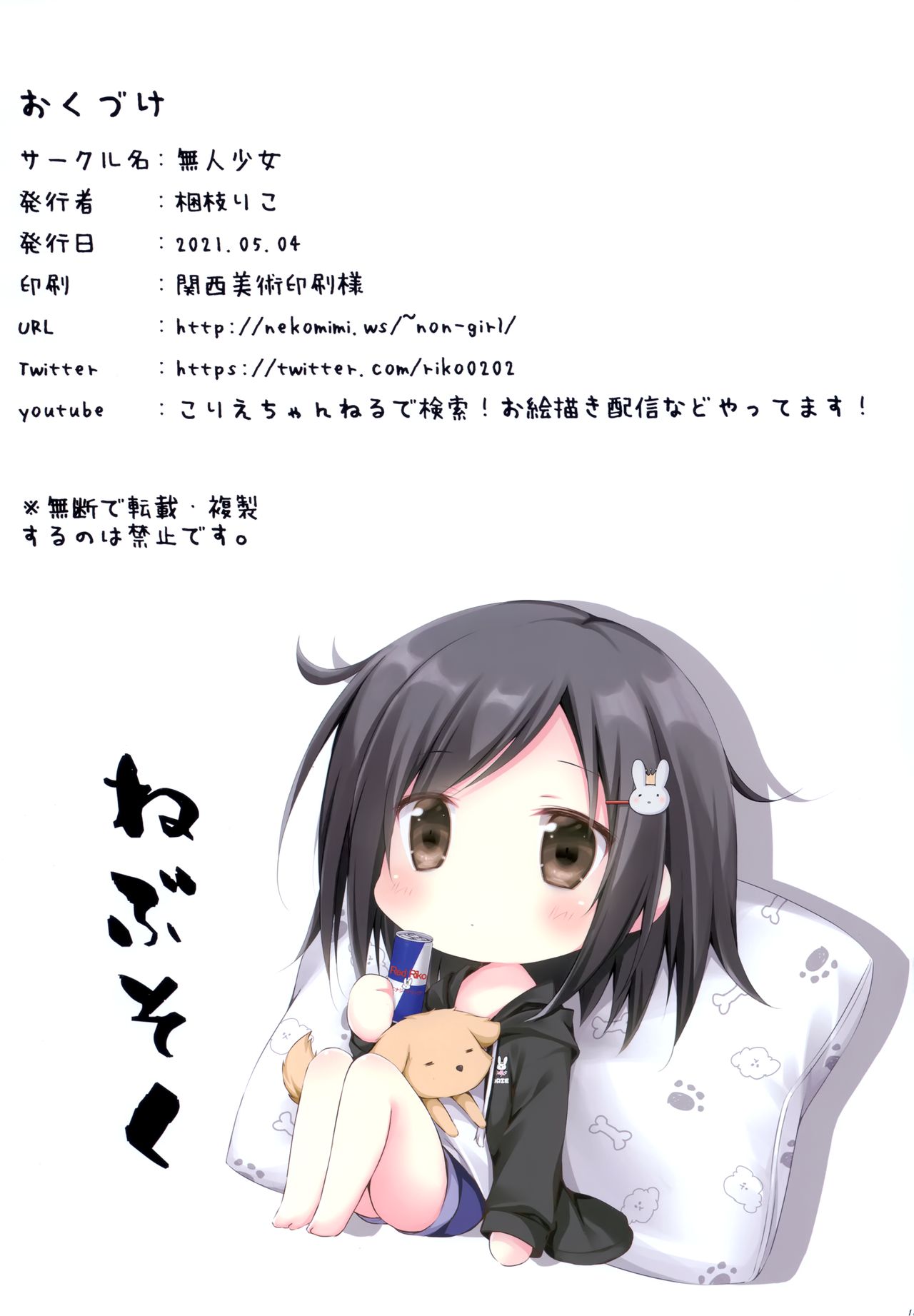 Chotto Ecchi na Hon 2 - Page 17