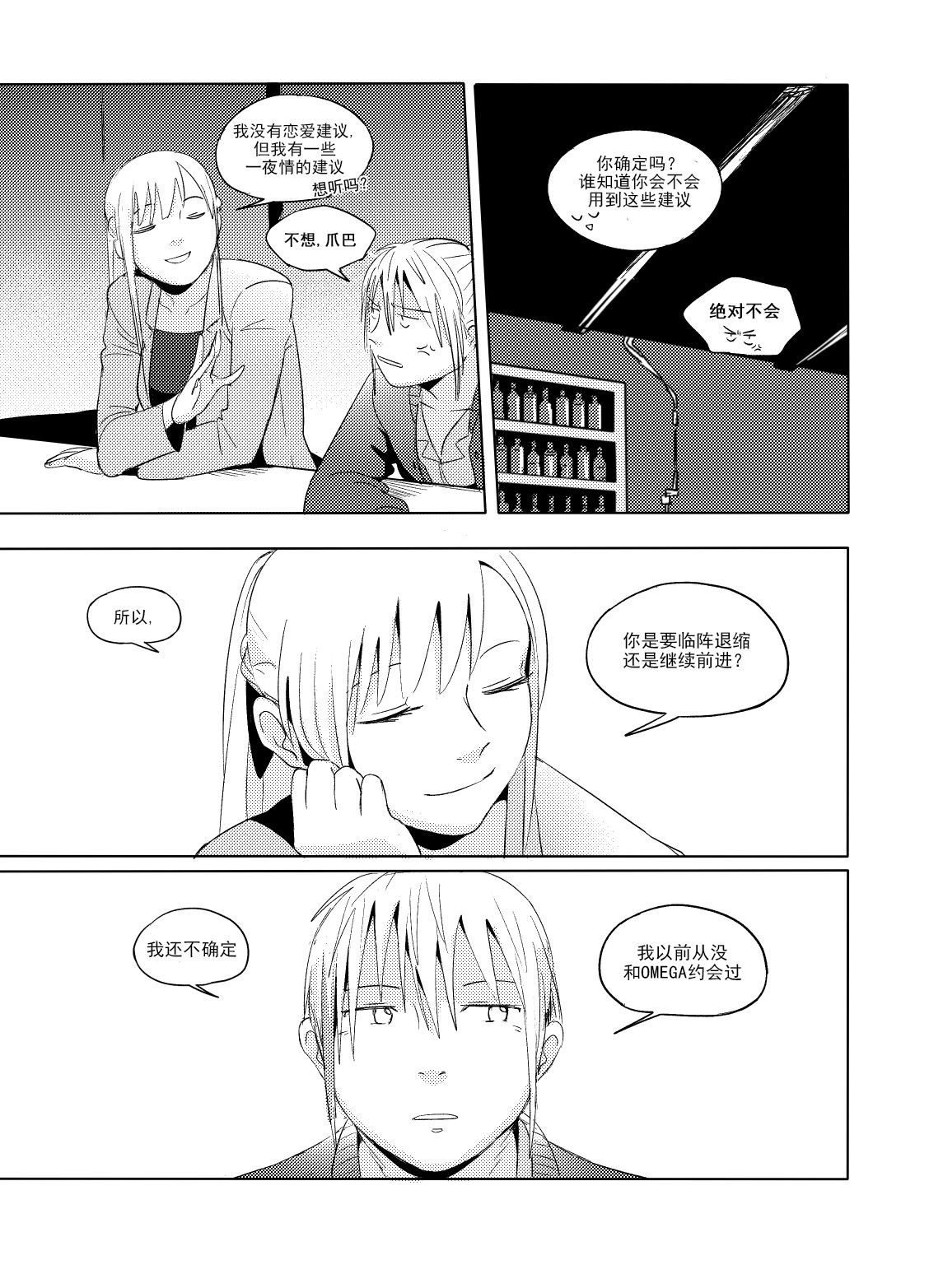 Alpha's trouble with Omega in heat part.1 - Page 12