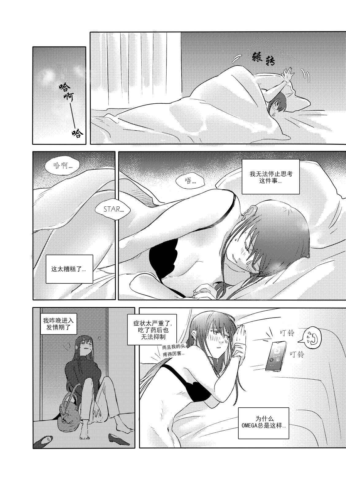 Alpha's trouble with Omega in heat part.1 - Page 17