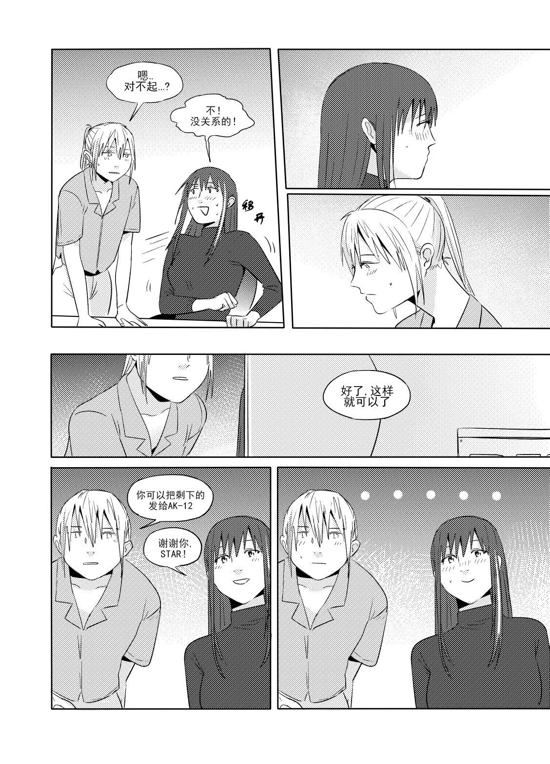Alpha's trouble with Omega in heat part.1 - Page 9