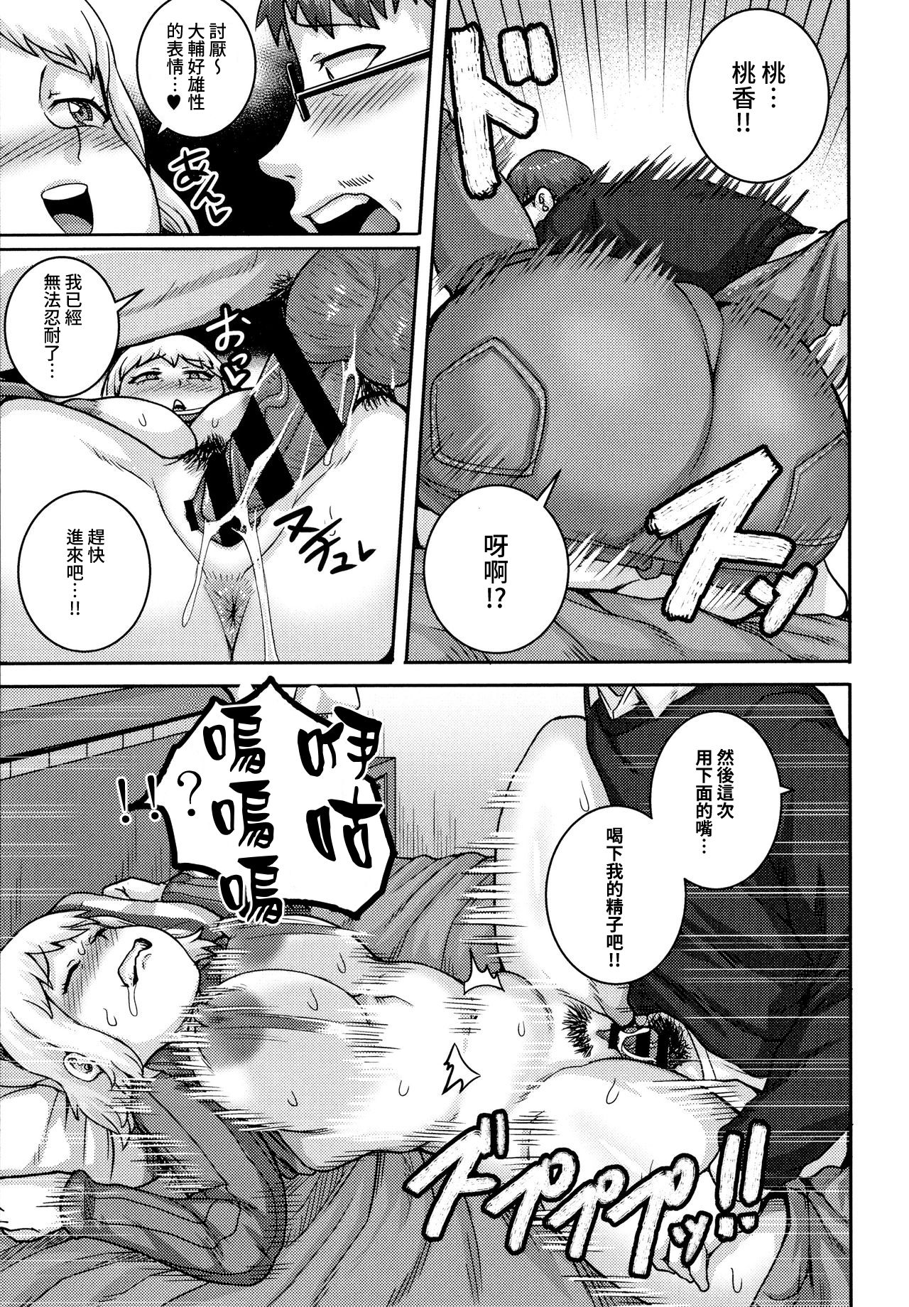 Oomori de aisi te kudasai | 請愛上大碗公吧 - Page 10