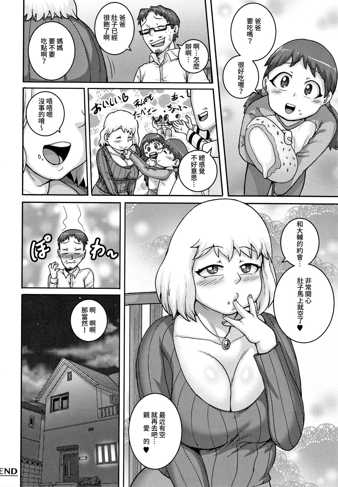 Oomori de aisi te kudasai | 請愛上大碗公吧 - Page 19