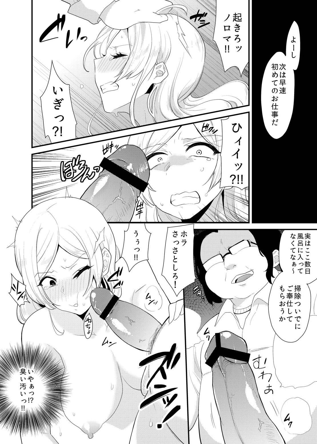 Ojou-sama wa Aigangu ni Narimashita. - Page 11