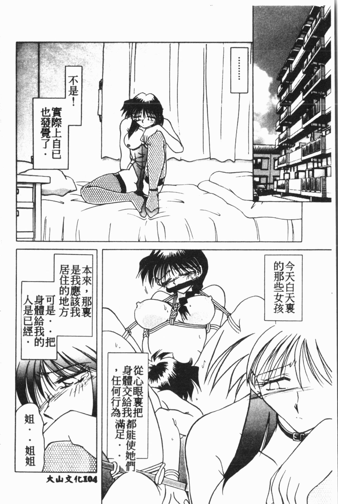 Comic Aishiteru Vol.15 - Page 105
