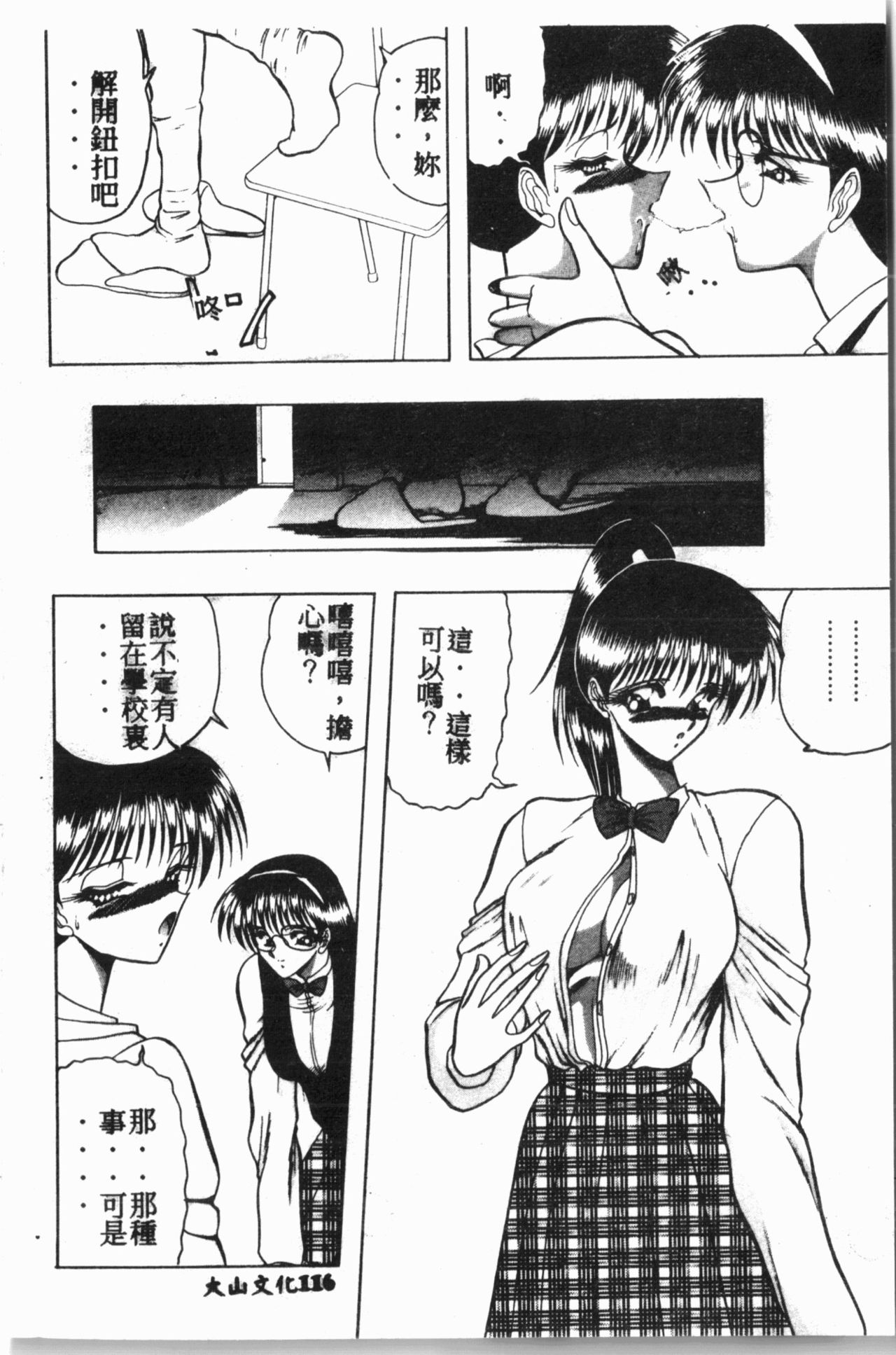 Comic Aishiteru Vol.15 - Page 117