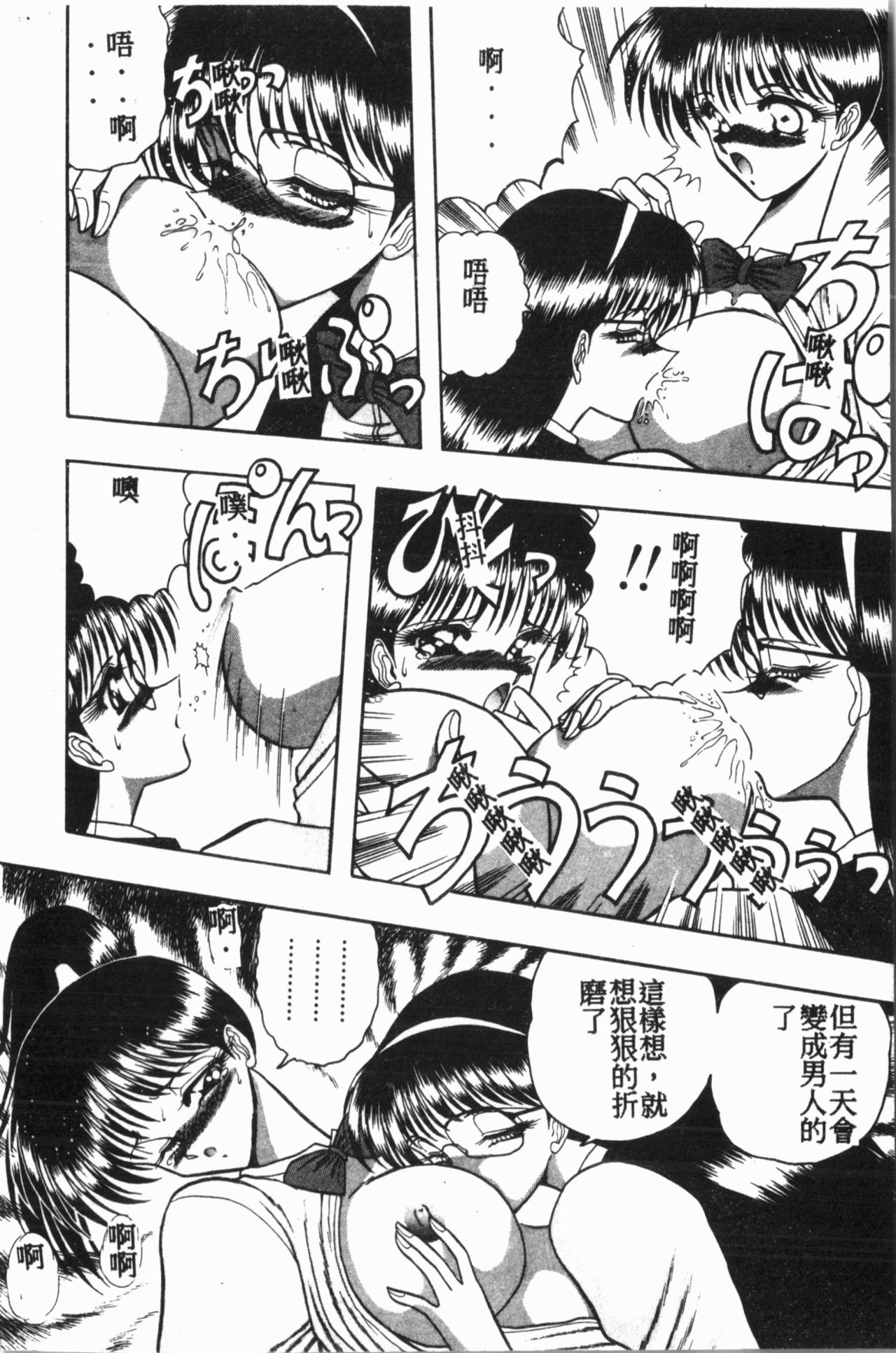 Comic Aishiteru Vol.15 - Page 119