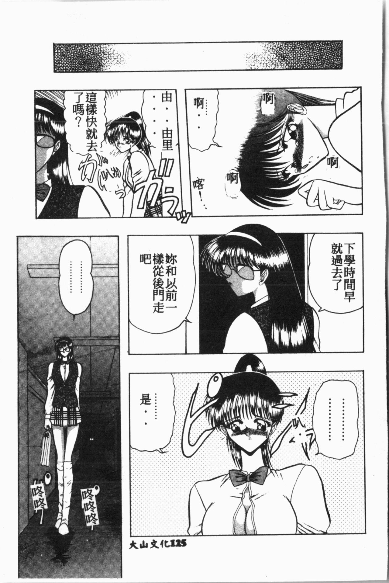 Comic Aishiteru Vol.15 - Page 126