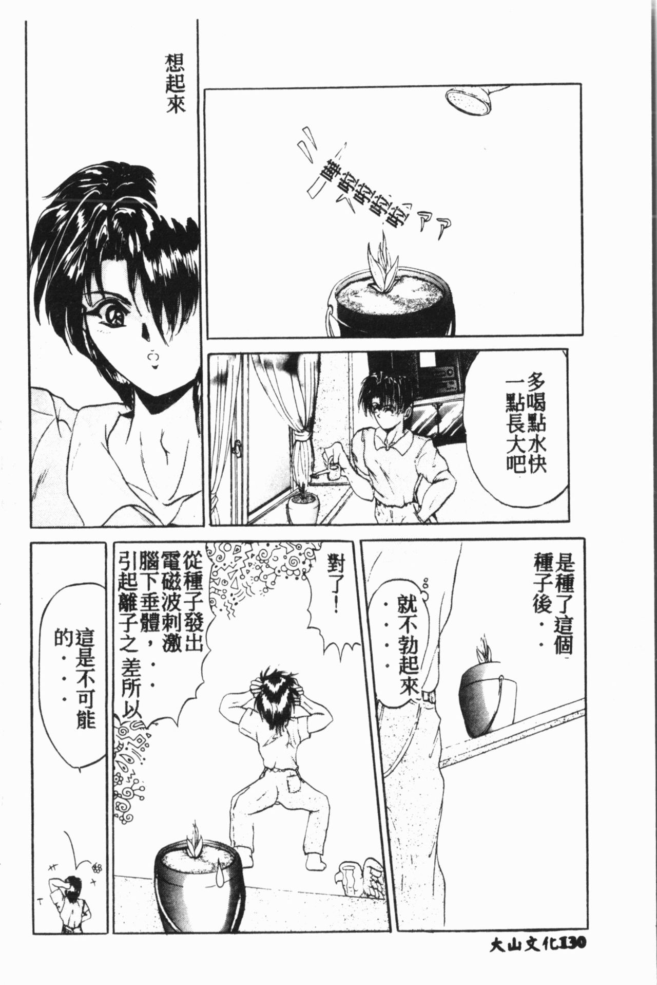 Comic Aishiteru Vol.15 - Page 131
