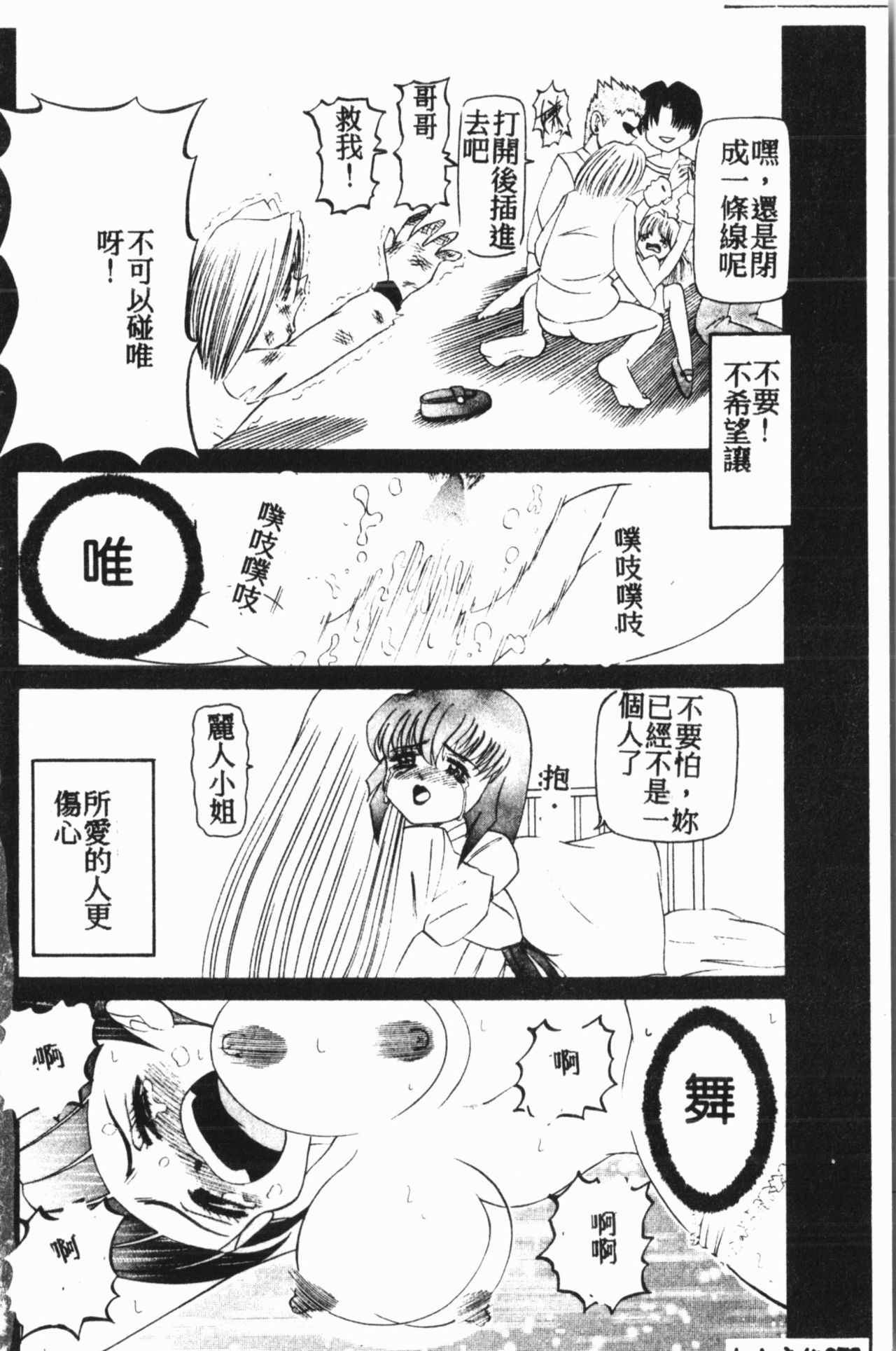 Comic Aishiteru Vol.15 - Page 73