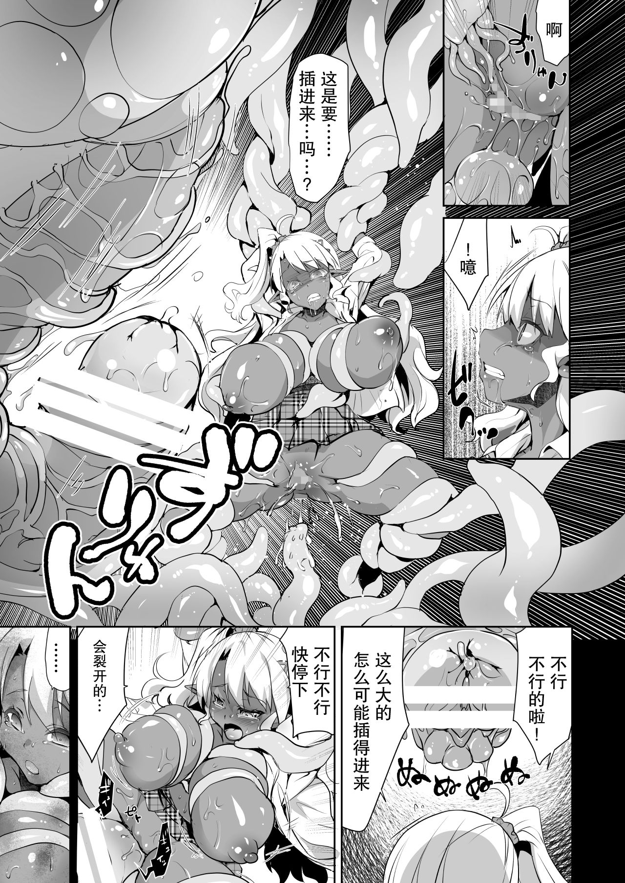 JK Dark Elf Shokushu o Kau! - Page 19