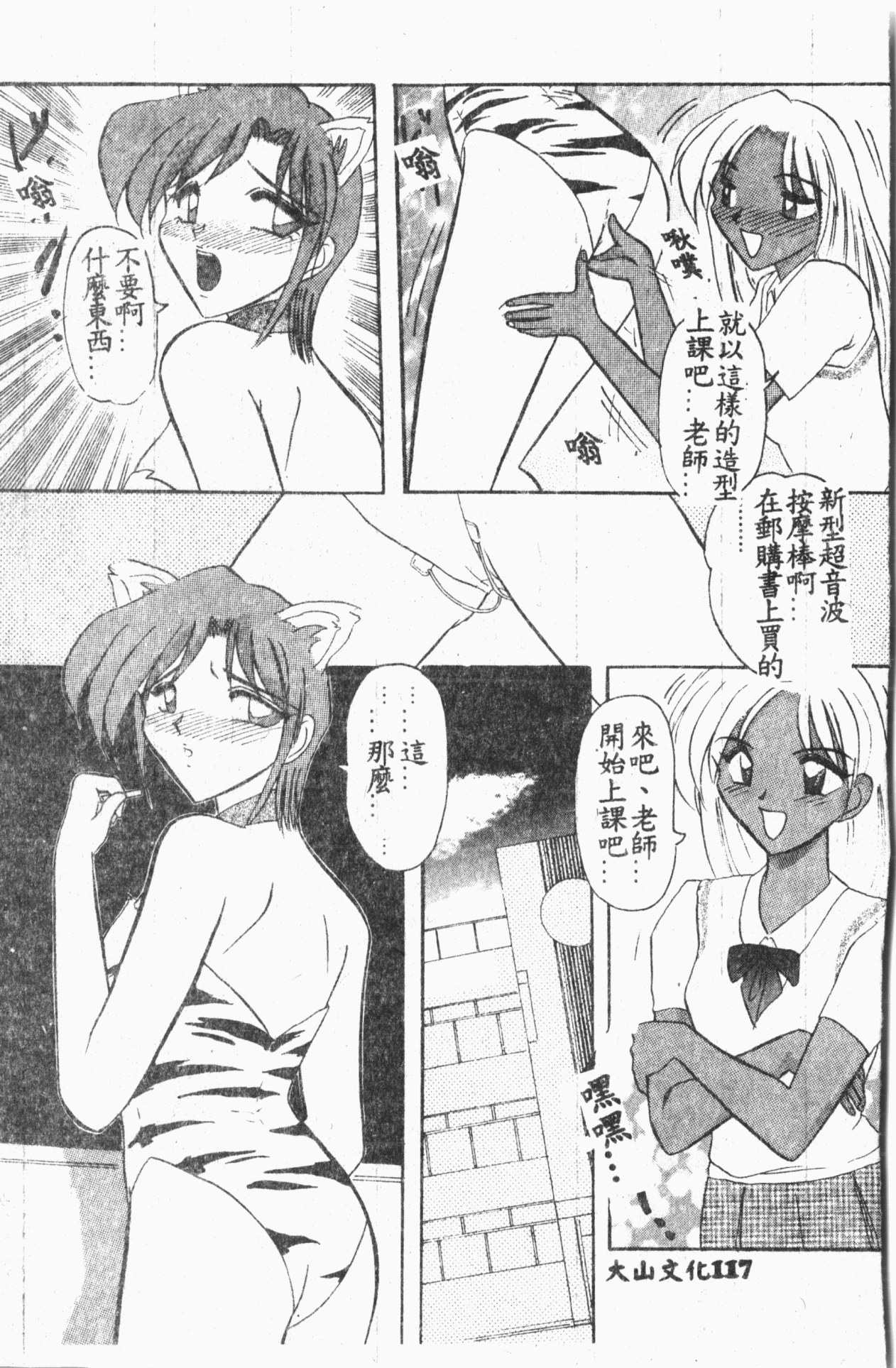 Comic Aishiteru Vol.33 - Page 118