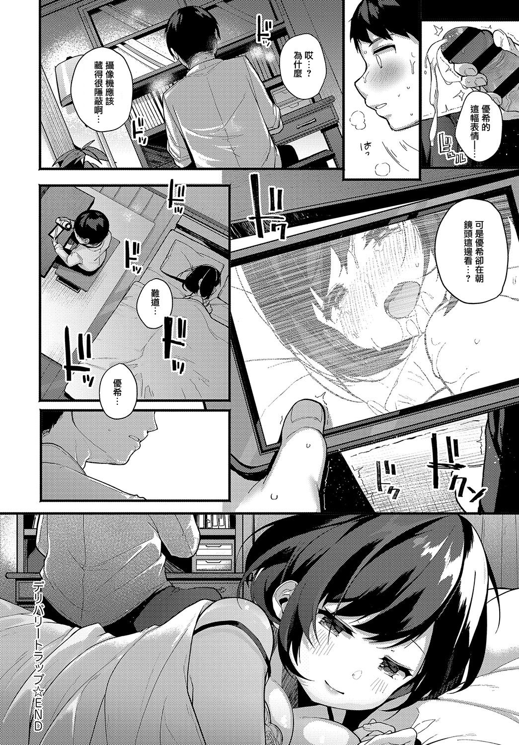 Delivery Trap - Page 22