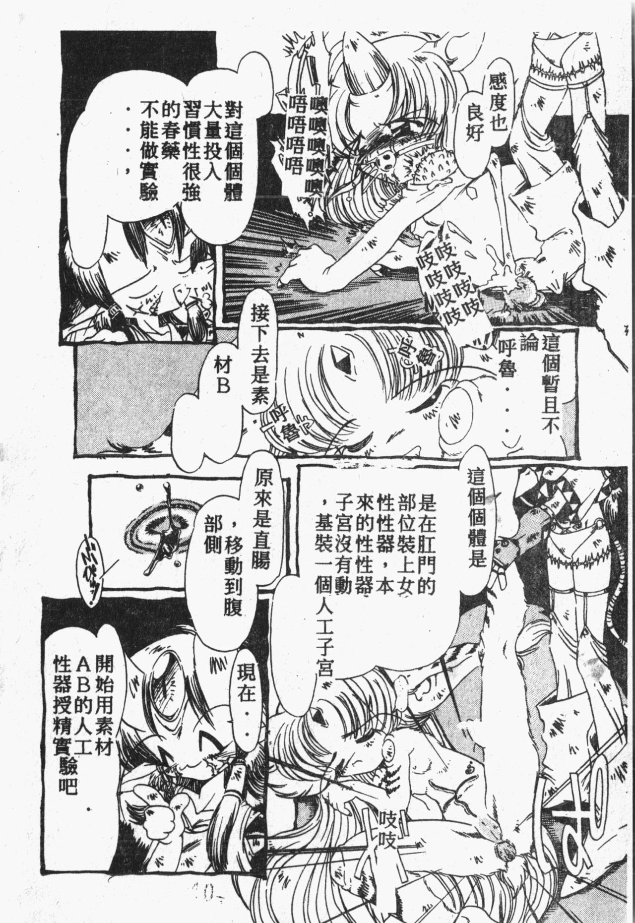 Himitsu no Chikashitsu Vol.1 - Page 11