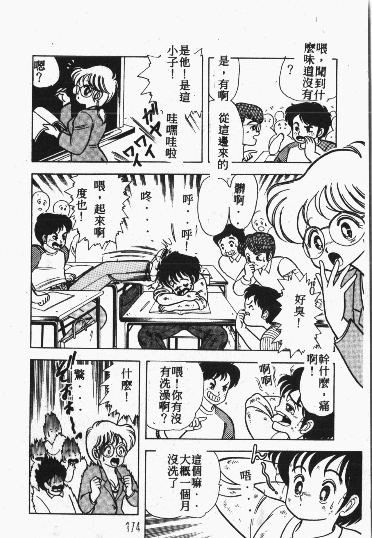 Himitsu no Chikashitsu Vol.1 - Page 175