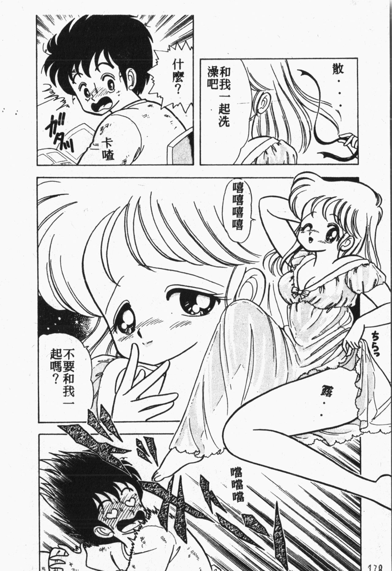 Himitsu no Chikashitsu Vol.1 - Page 179