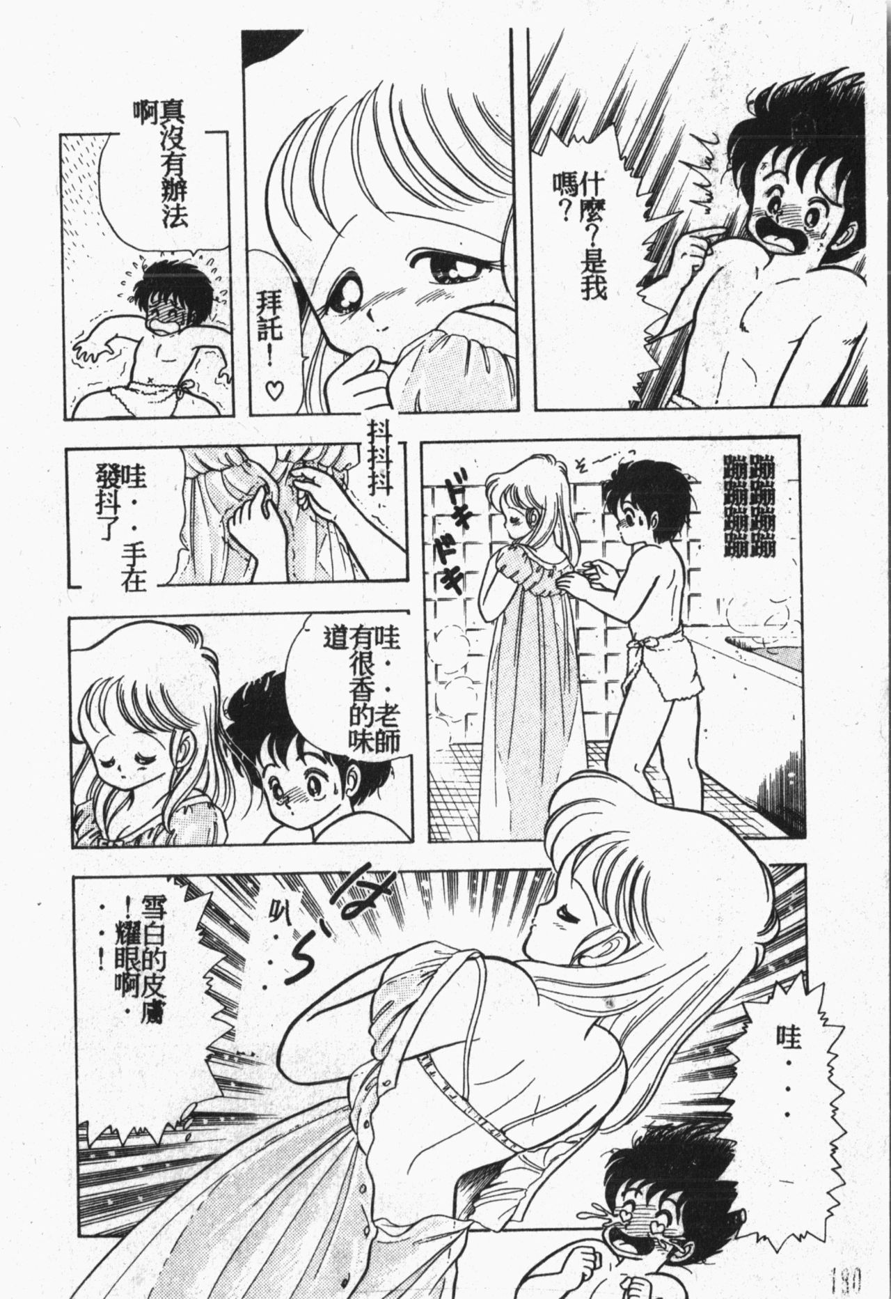 Himitsu no Chikashitsu Vol.1 - Page 181