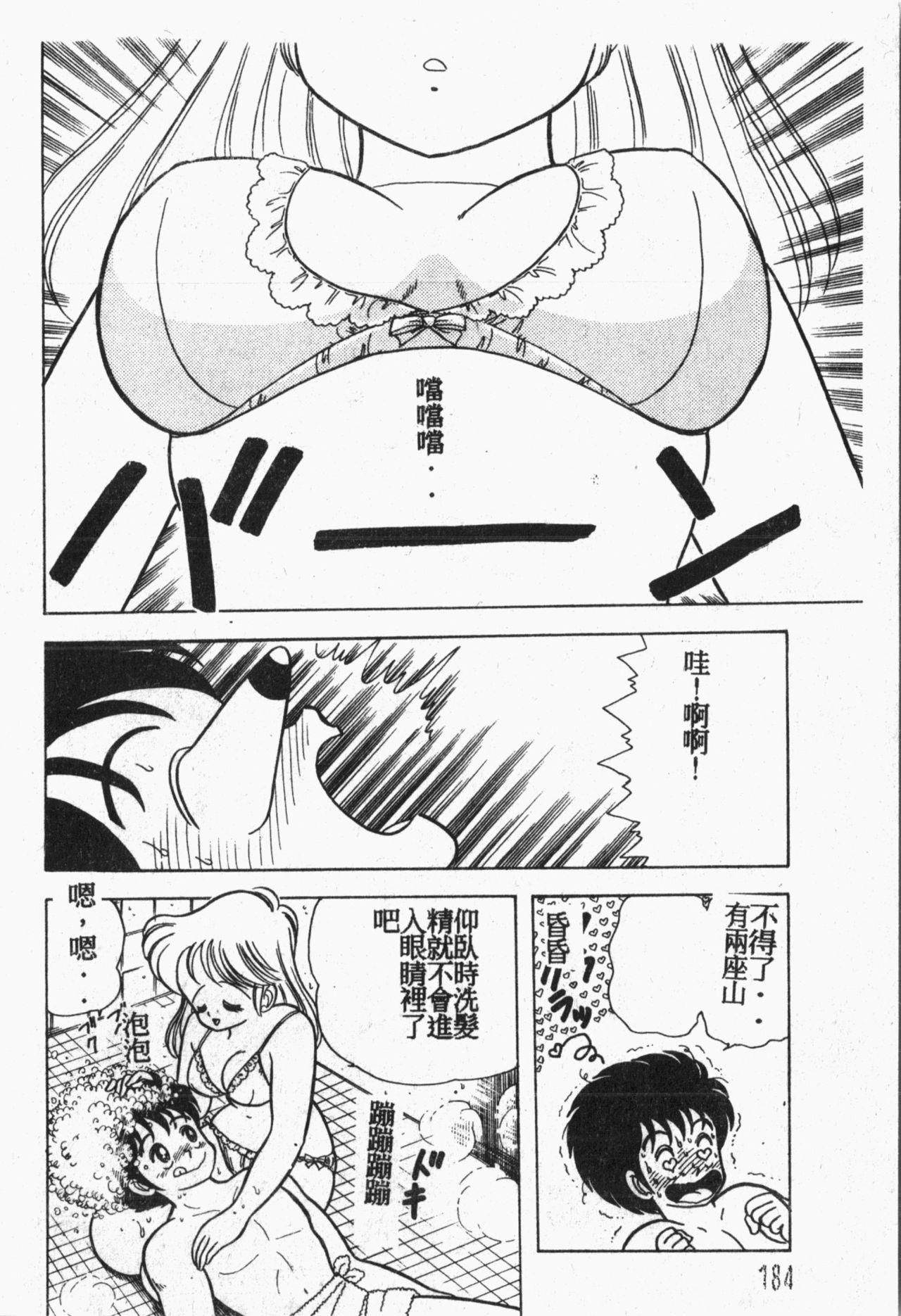 Himitsu no Chikashitsu Vol.1 - Page 185