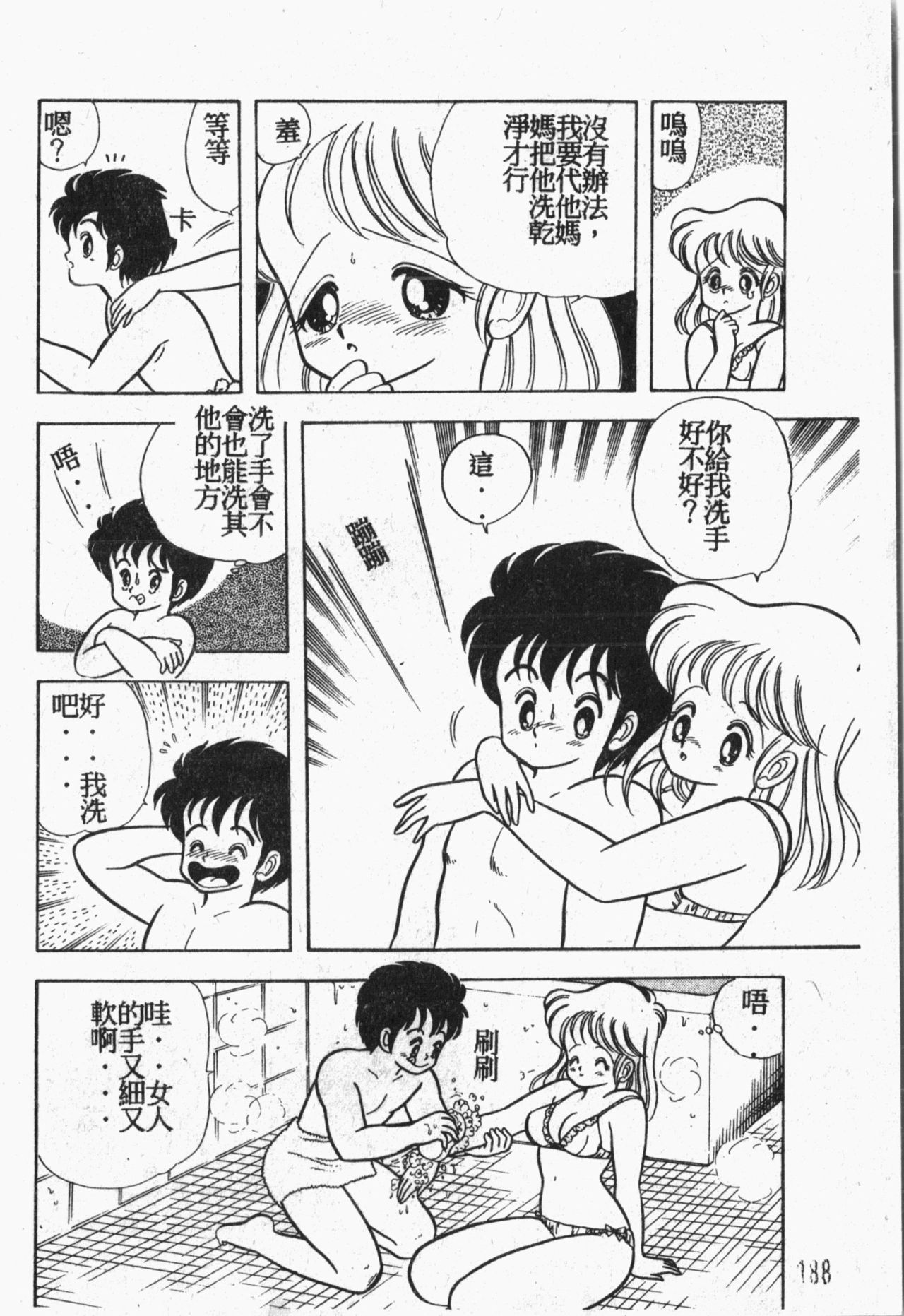 Himitsu no Chikashitsu Vol.1 - Page 189