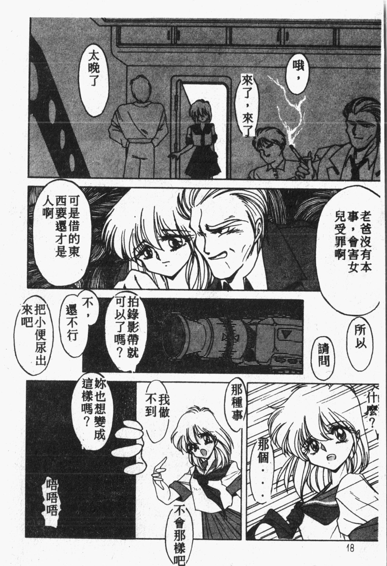 Himitsu no Chikashitsu Vol.1 - Page 19