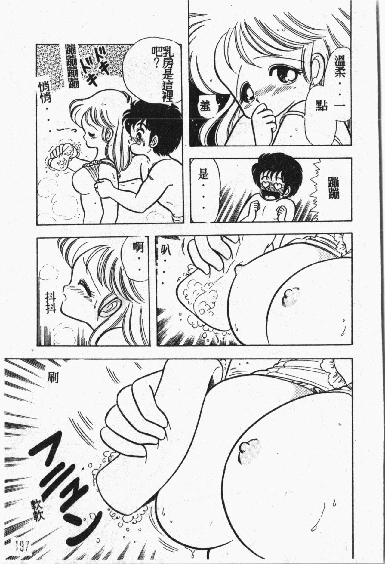 Himitsu no Chikashitsu Vol.1 - Page 198