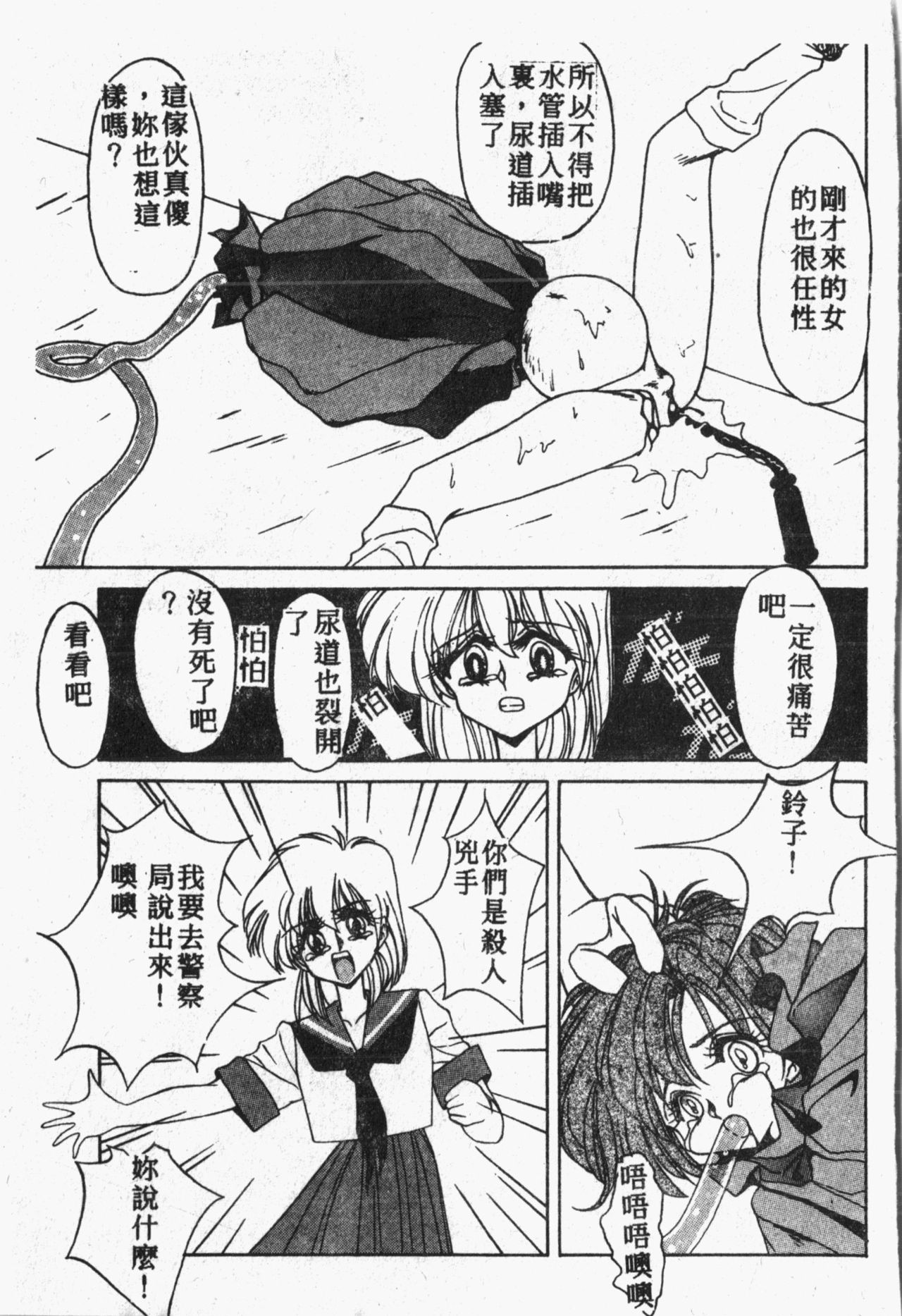 Himitsu no Chikashitsu Vol.1 - Page 20
