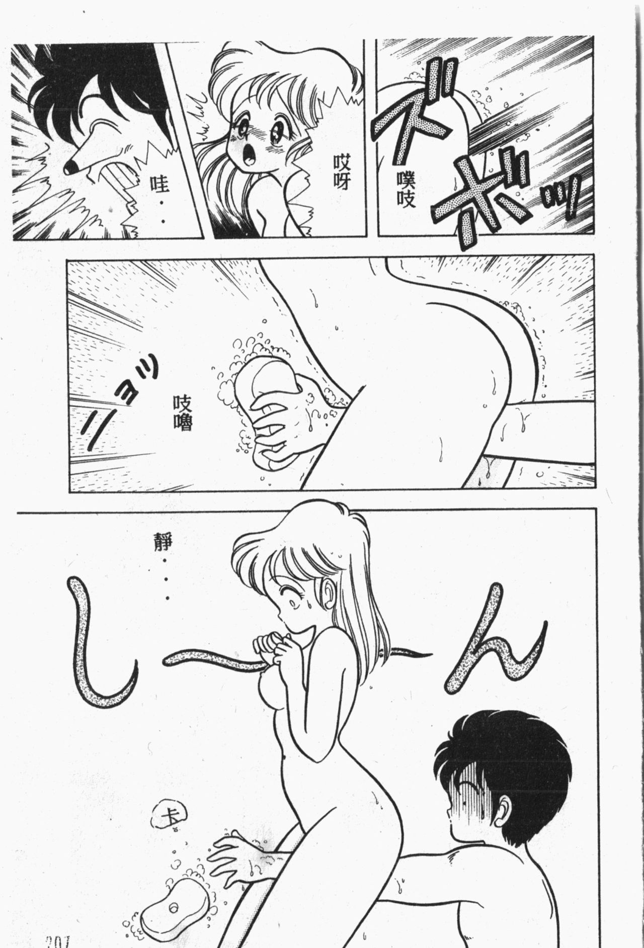 Himitsu no Chikashitsu Vol.1 - Page 208