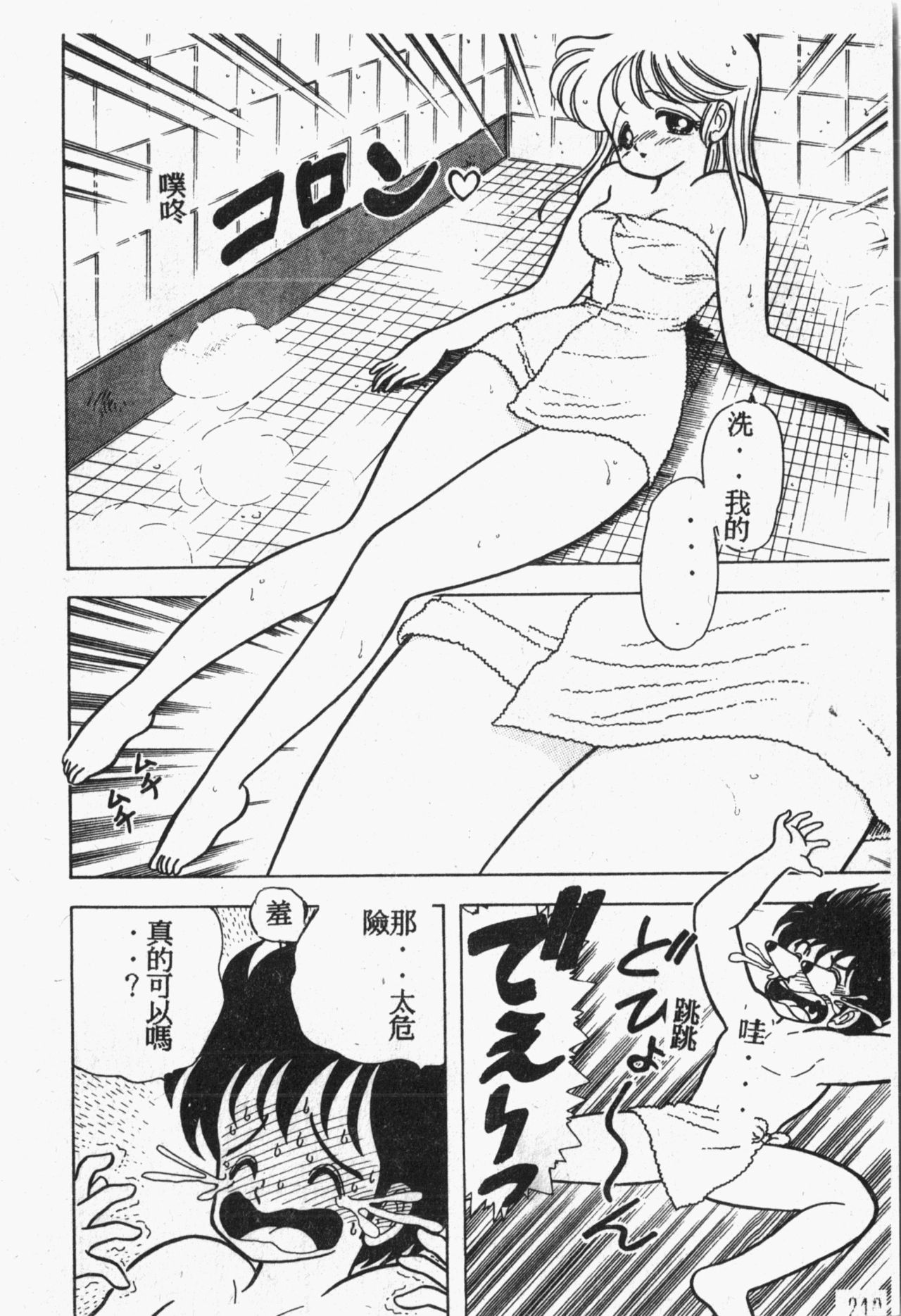 Himitsu no Chikashitsu Vol.1 - Page 211