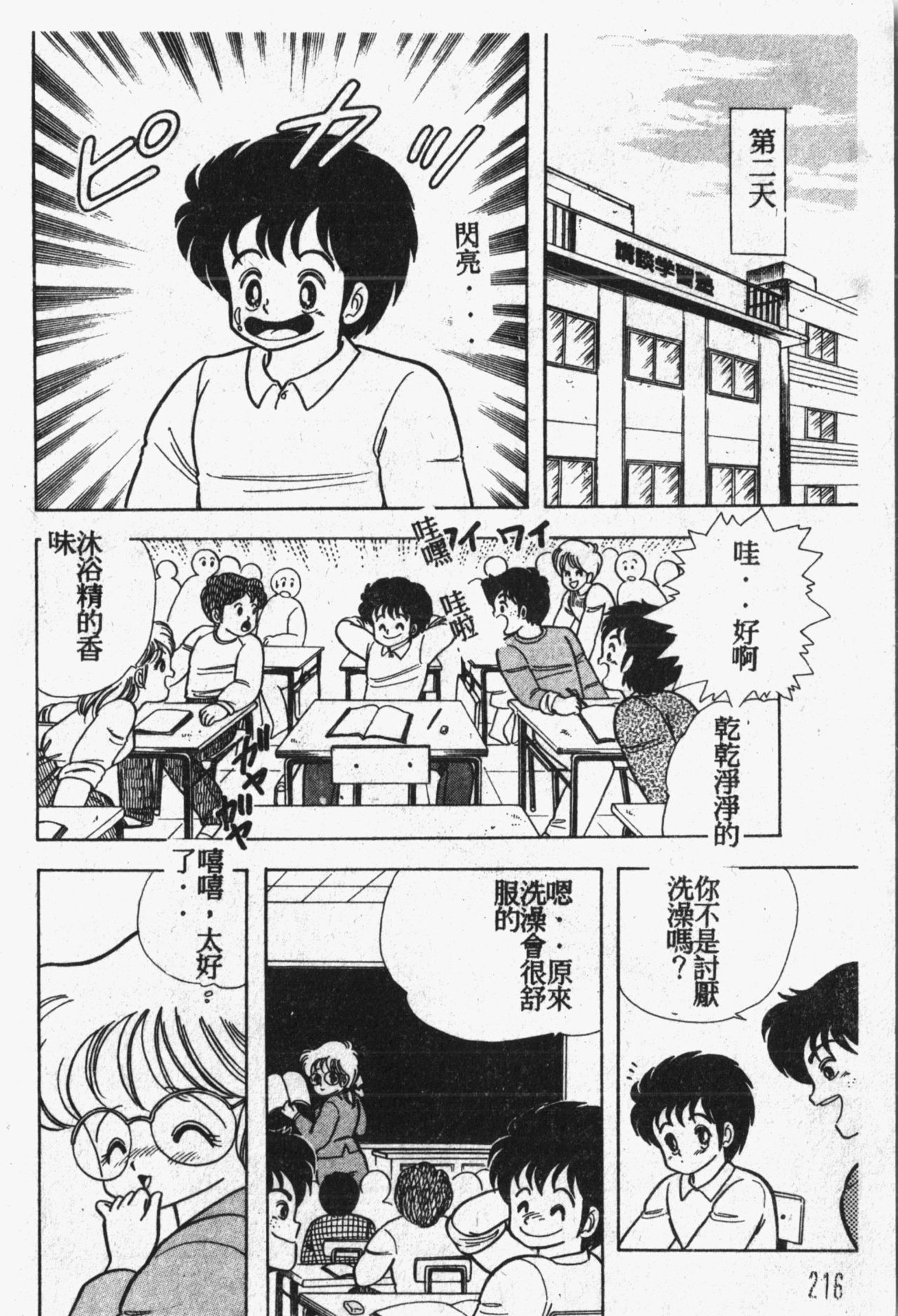 Himitsu no Chikashitsu Vol.1 - Page 217