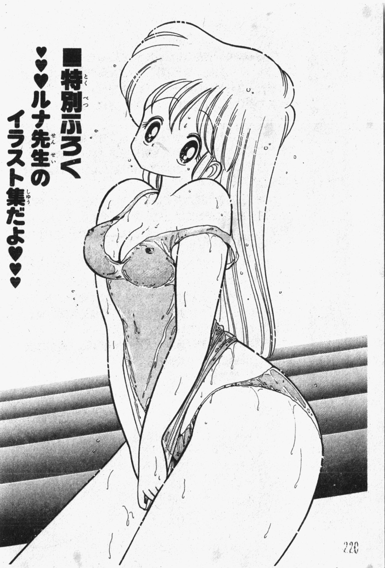 Himitsu no Chikashitsu Vol.1 - Page 221