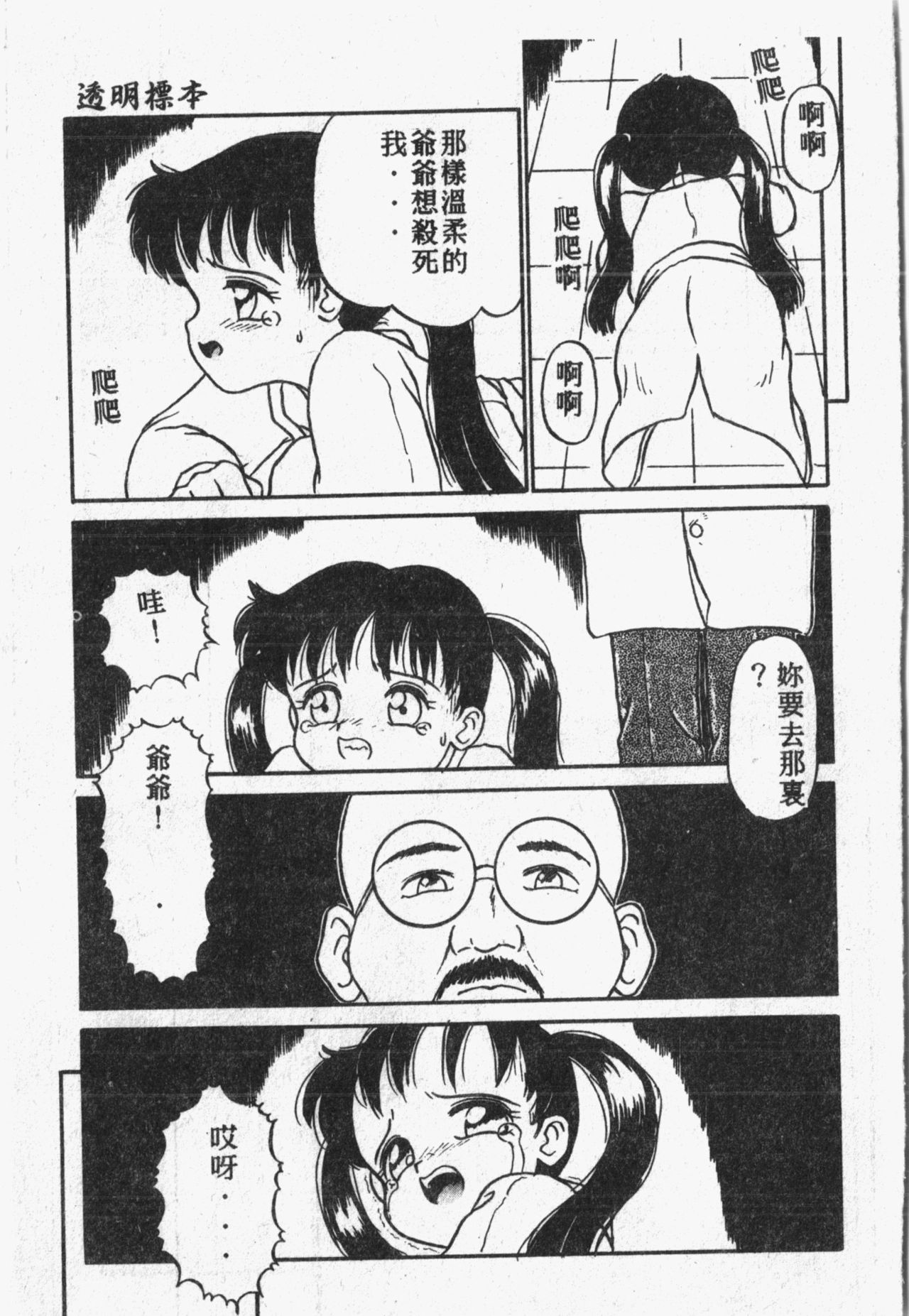 Himitsu no Chikashitsu Vol.1 - Page 46