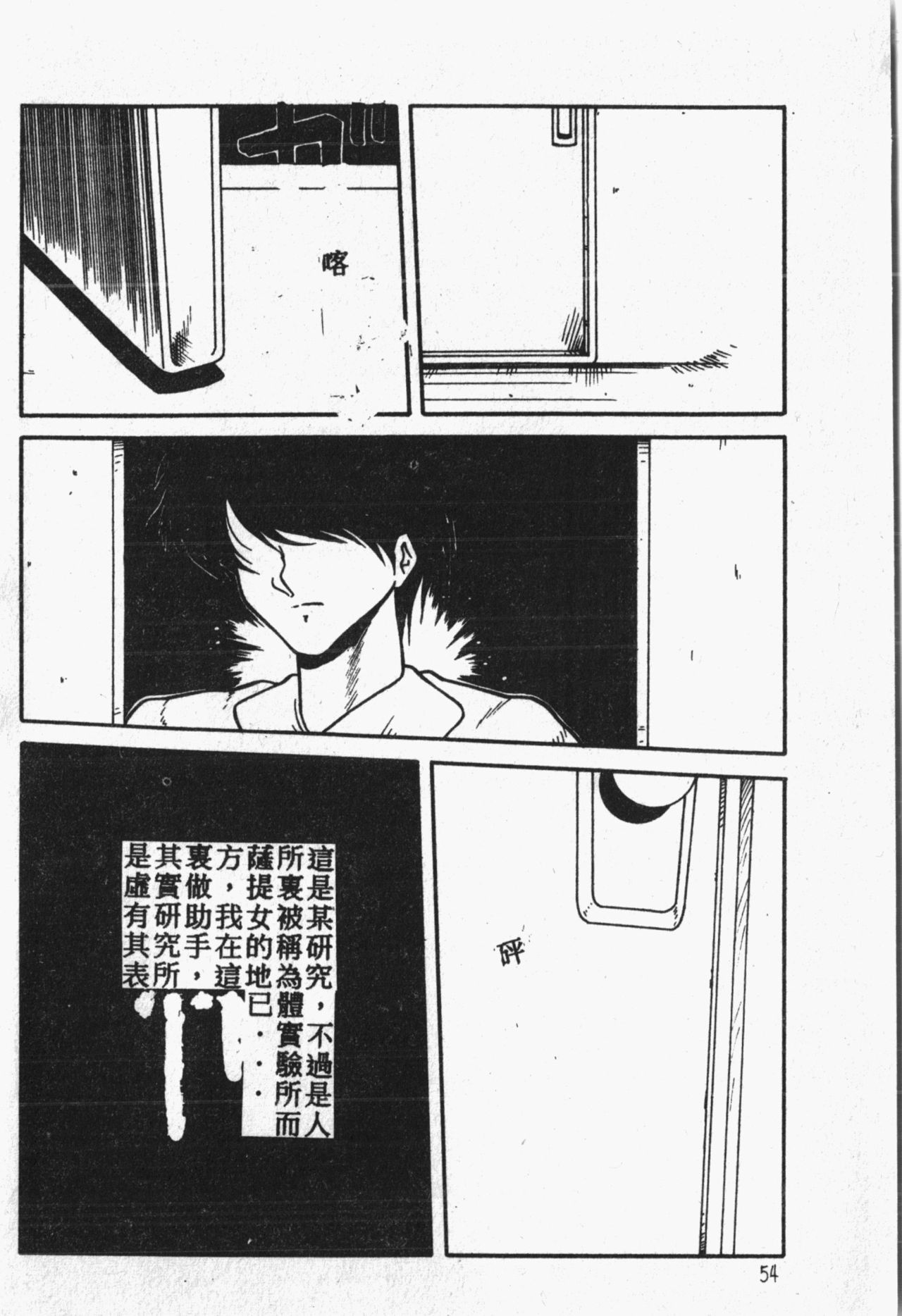 Himitsu no Chikashitsu Vol.1 - Page 55