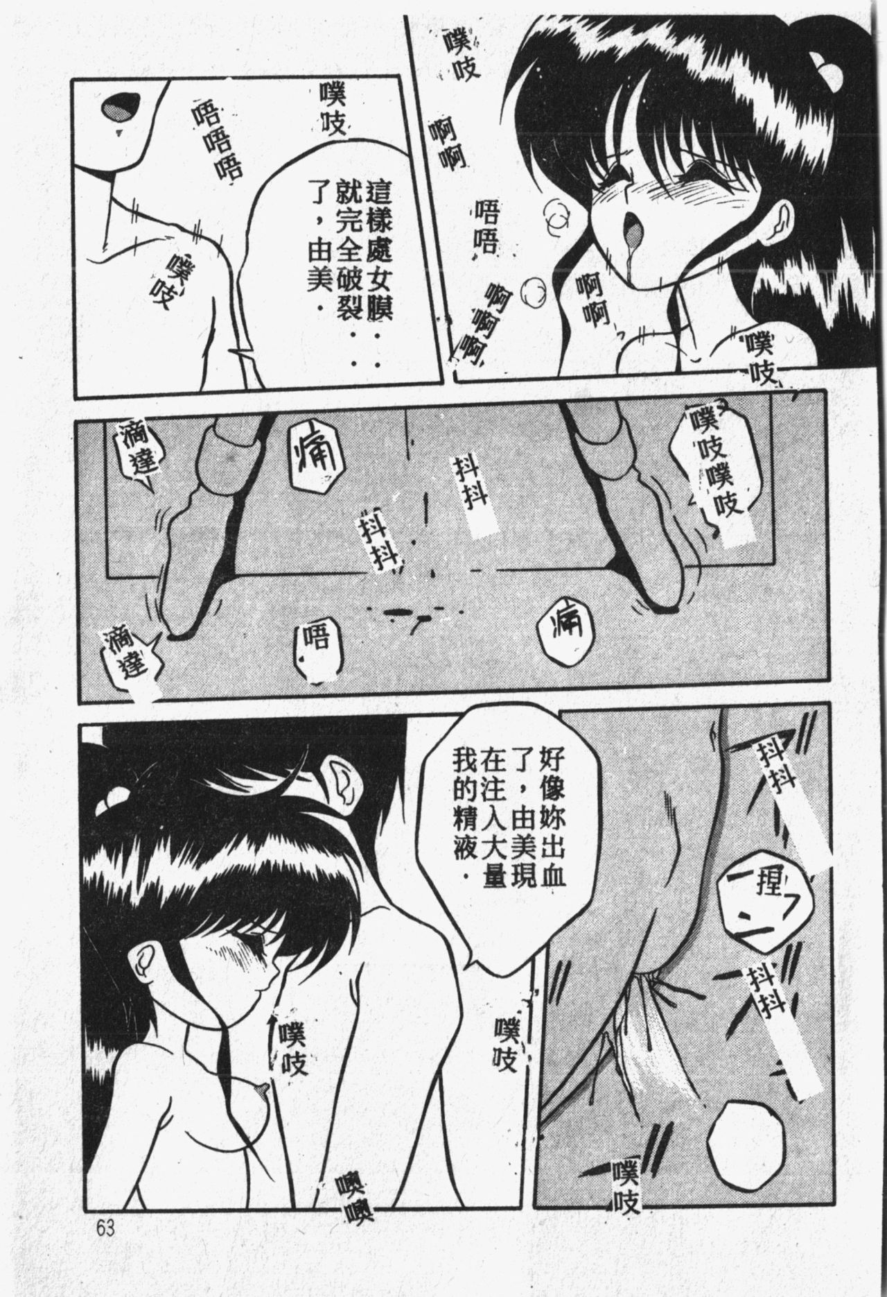 Himitsu no Chikashitsu Vol.1 - Page 64