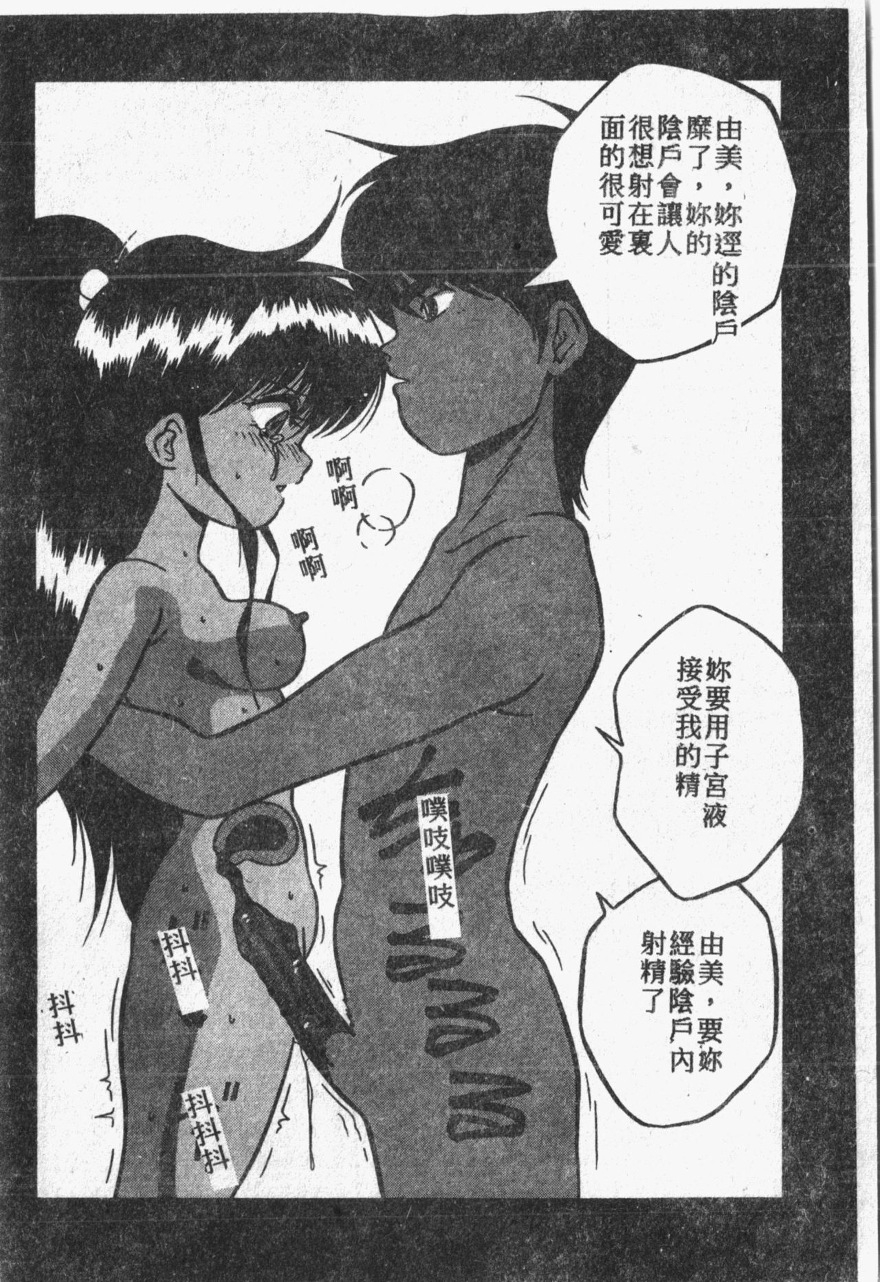 Himitsu no Chikashitsu Vol.1 - Page 65
