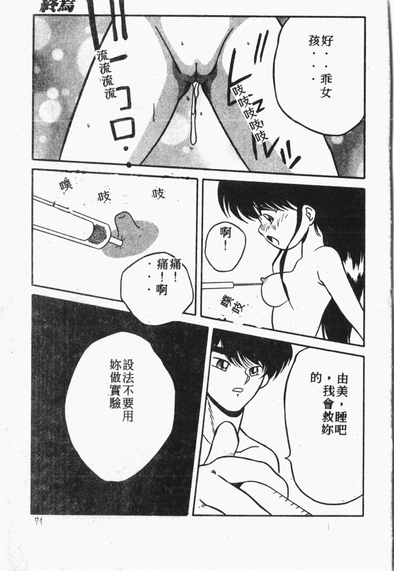 Himitsu no Chikashitsu Vol.1 - Page 72